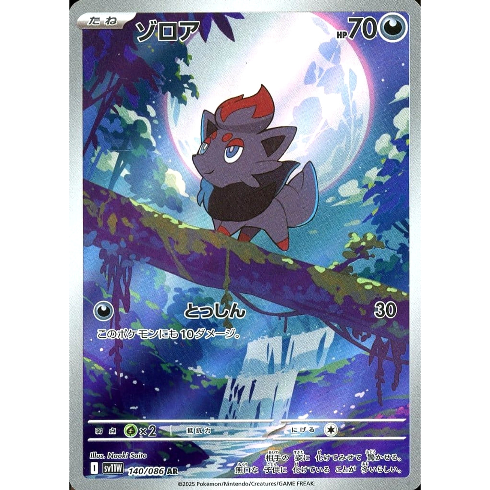 Pokemon Zorua Holo AR 140/086 SV11W White Flare Japanese Pokemon Card [USED]