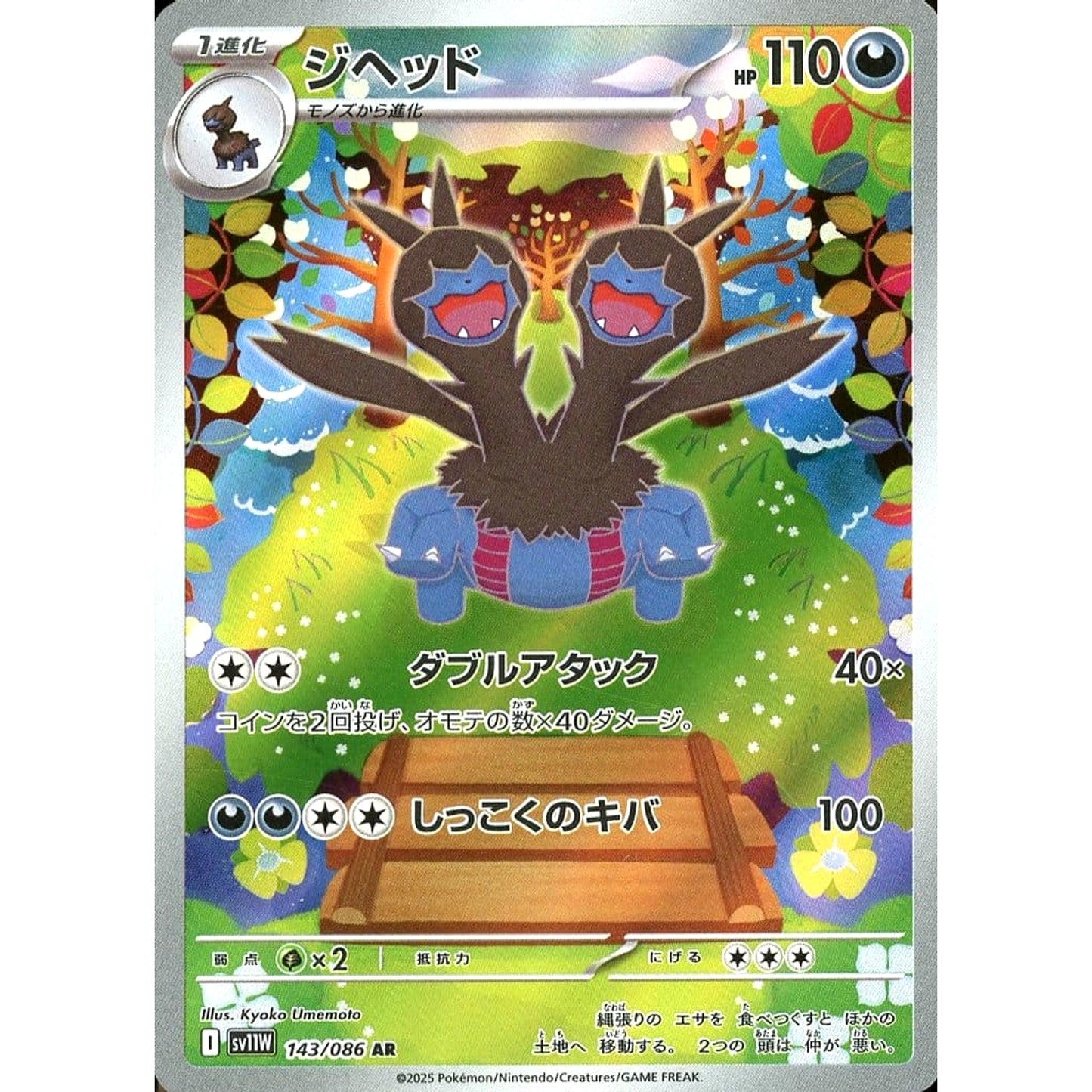 Pokemon Zweilous Holo AR 143/086 SV11W White Flare Japanese Pokemon Card [USED]