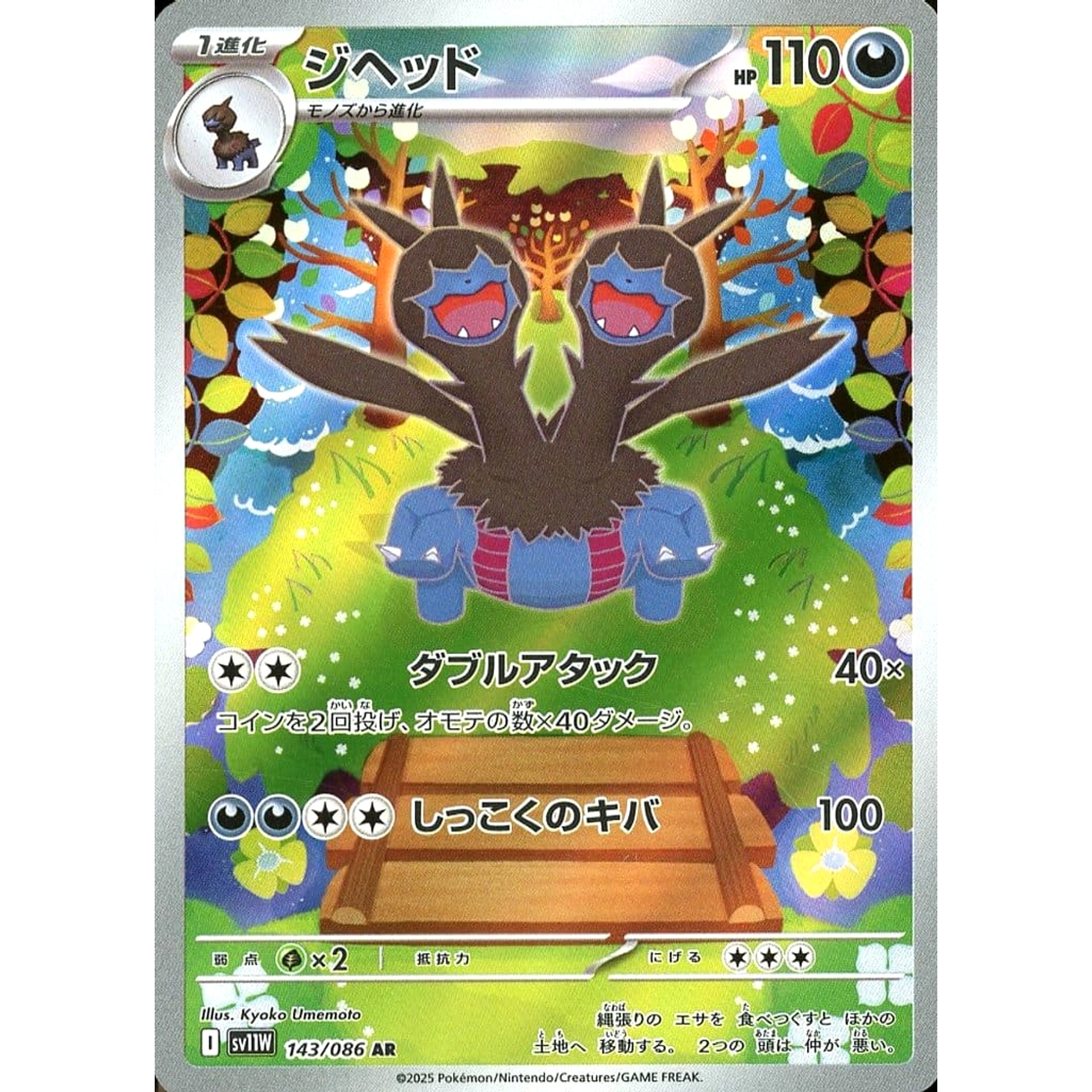 Pokemon Zweilous Holo AR 143/086 SV11W White Flare Japanese Pokemon Card [USED]