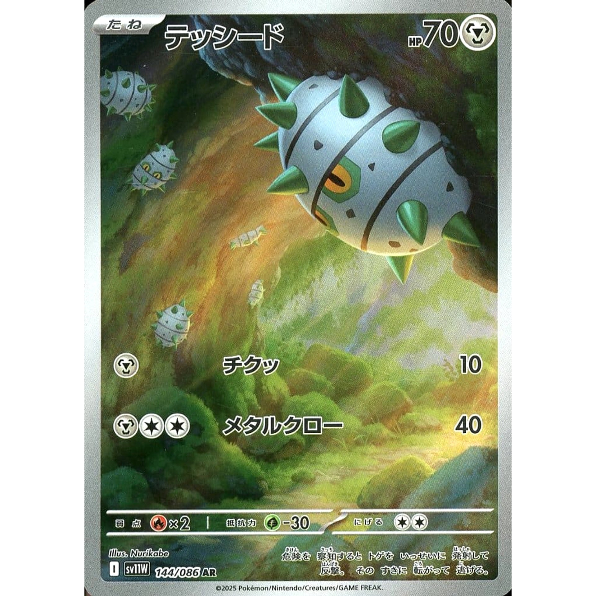 Pokemon Ferroseed Holo AR 144/086 SV11W White Flare Japanese Pokemon Card [USED]