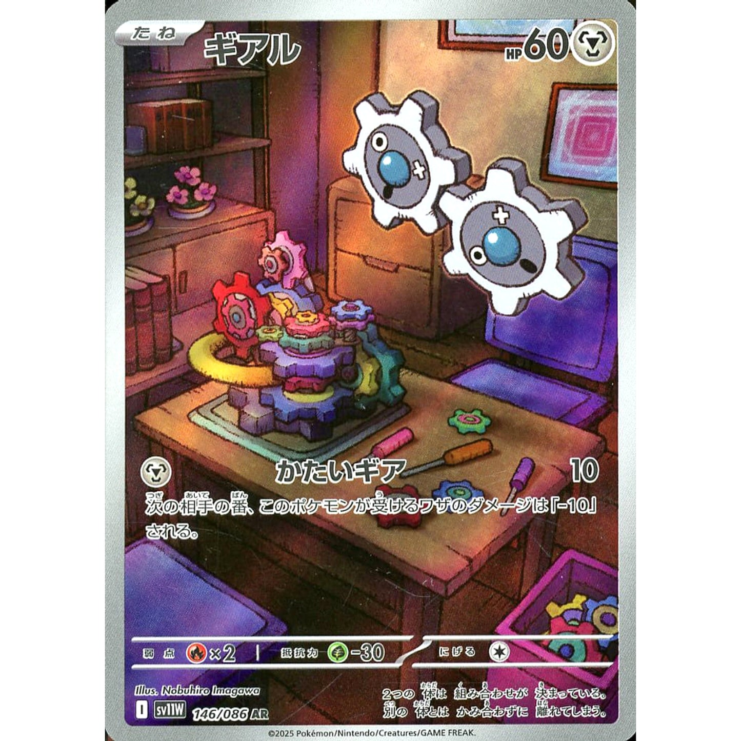Pokemon Klink Holo AR 146/086 SV11W White Flare Japanese Pokemon Card [USED]