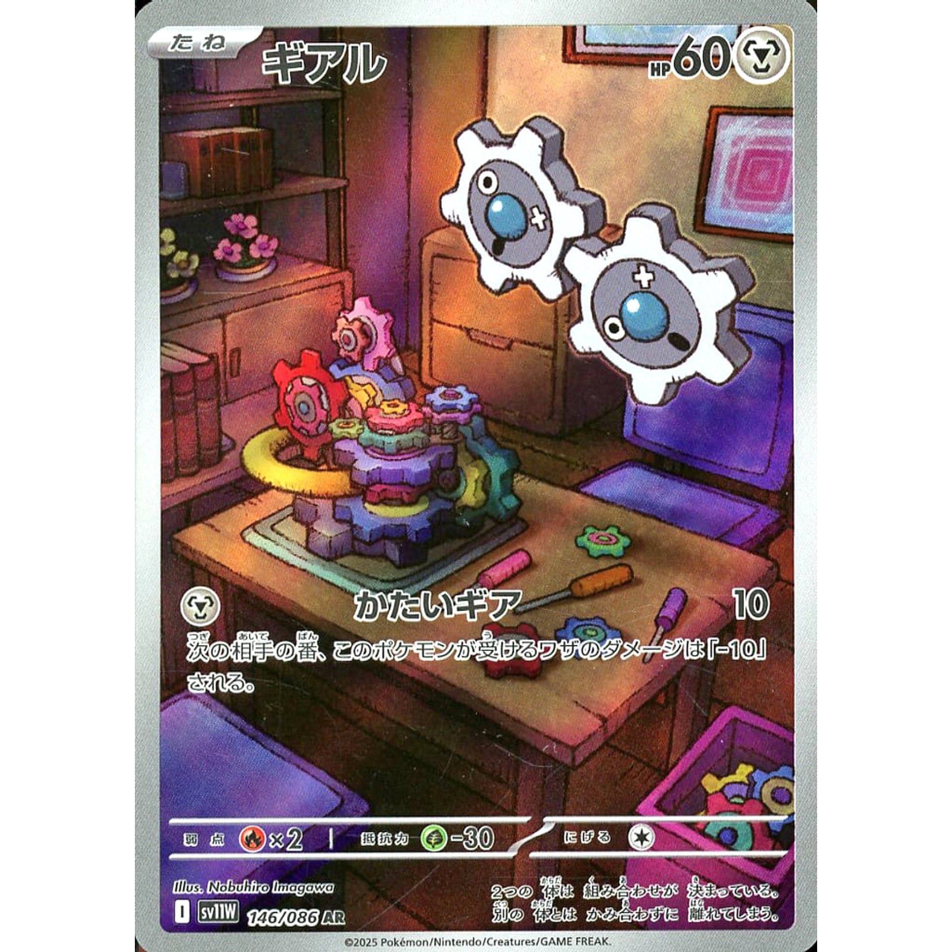 Pokemon Klink Holo AR 146/086 SV11W White Flare Japanese Pokemon Card [USED]