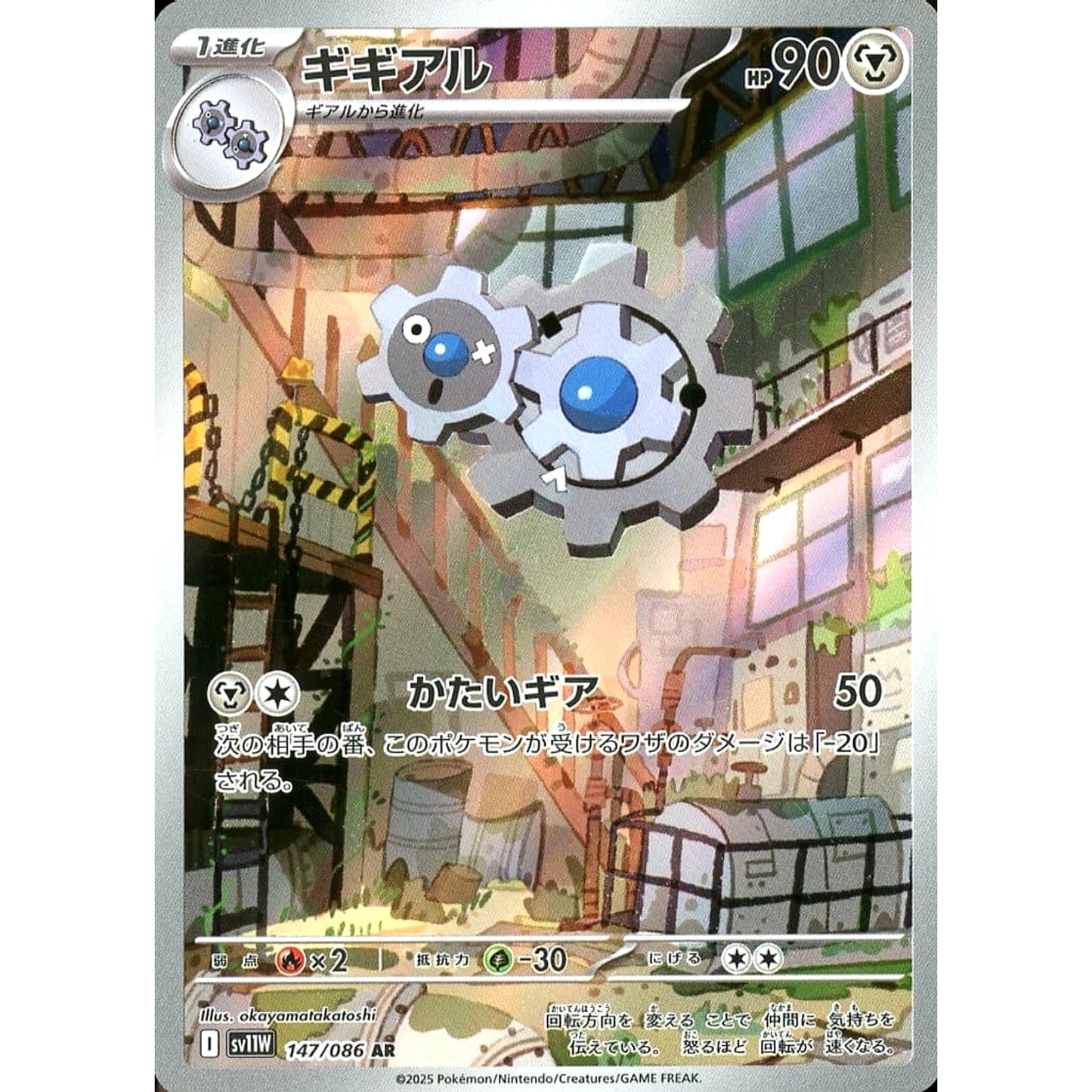 Pokemon Klang Holo AR 147/086 SV11W White Flare Japanese Pokemon Card [USED]