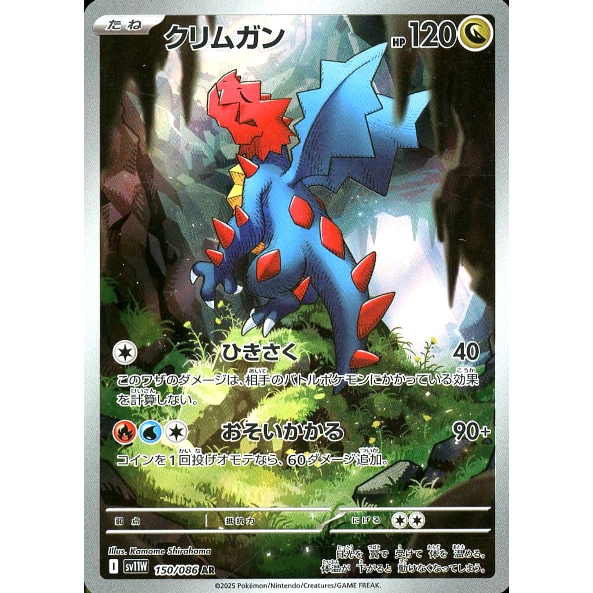 Pokemon Druddigon Holo AR 150/086 SV11W White Flare Japanese Pokemon Card [USED]