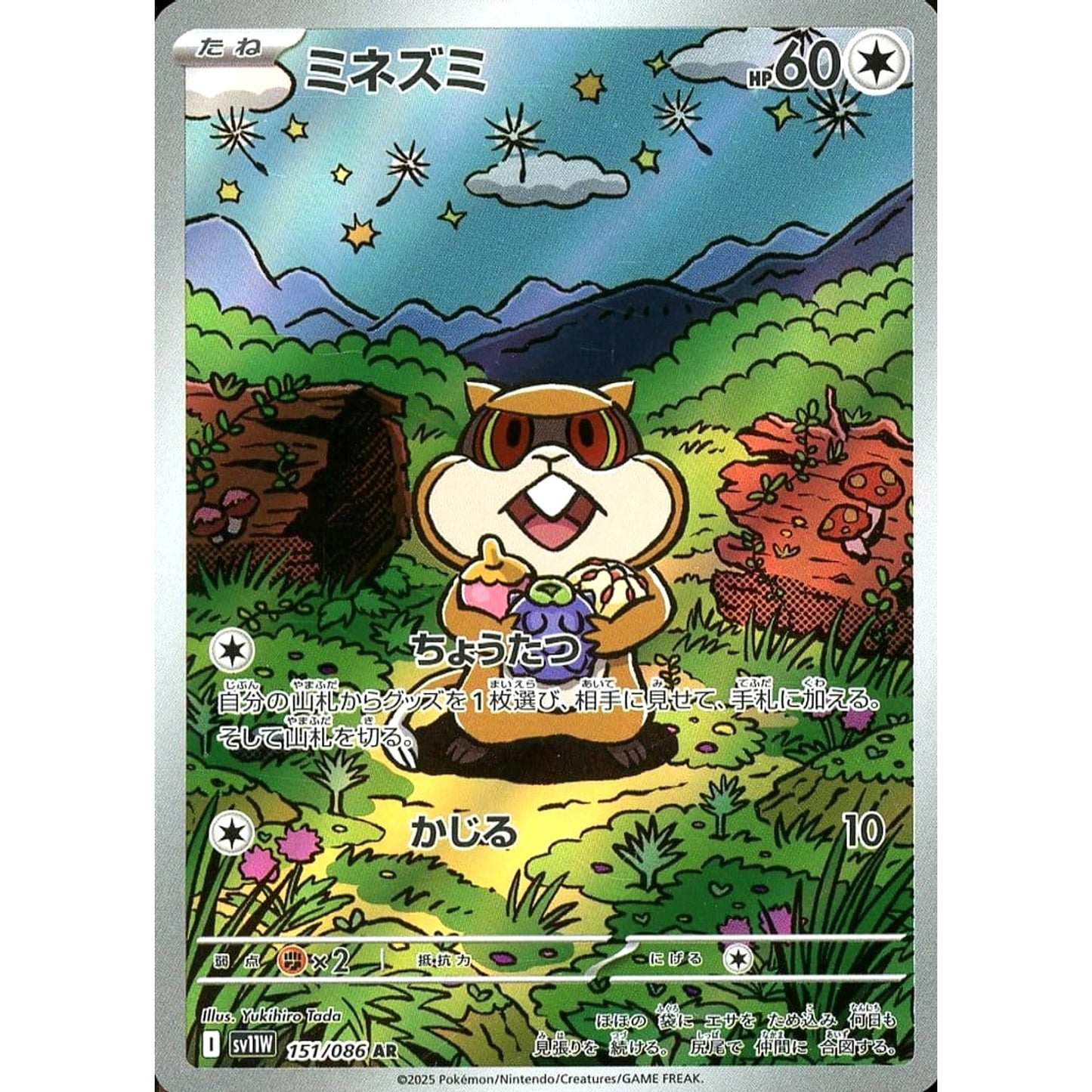 Pokemon Patrat Holo AR 151/086 SV11W White Flare Japanese Pokemon Card [USED]