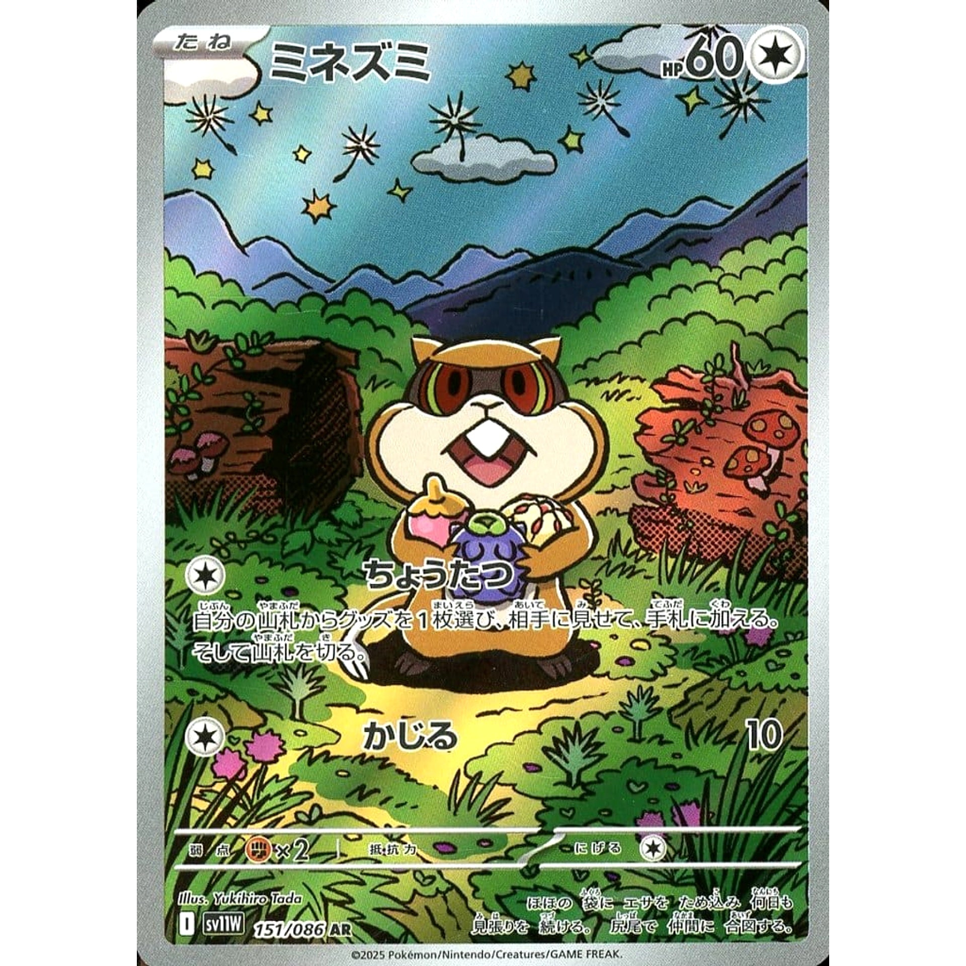Pokemon Patrat Holo AR 151/086 SV11W White Flare Japanese Pokemon Card [USED]