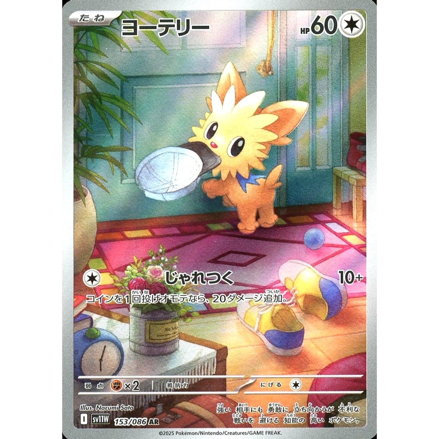Pokemon Lillipup Holo AR 153/086 SV11W White Flare Japanese Pokemon Card [USED]