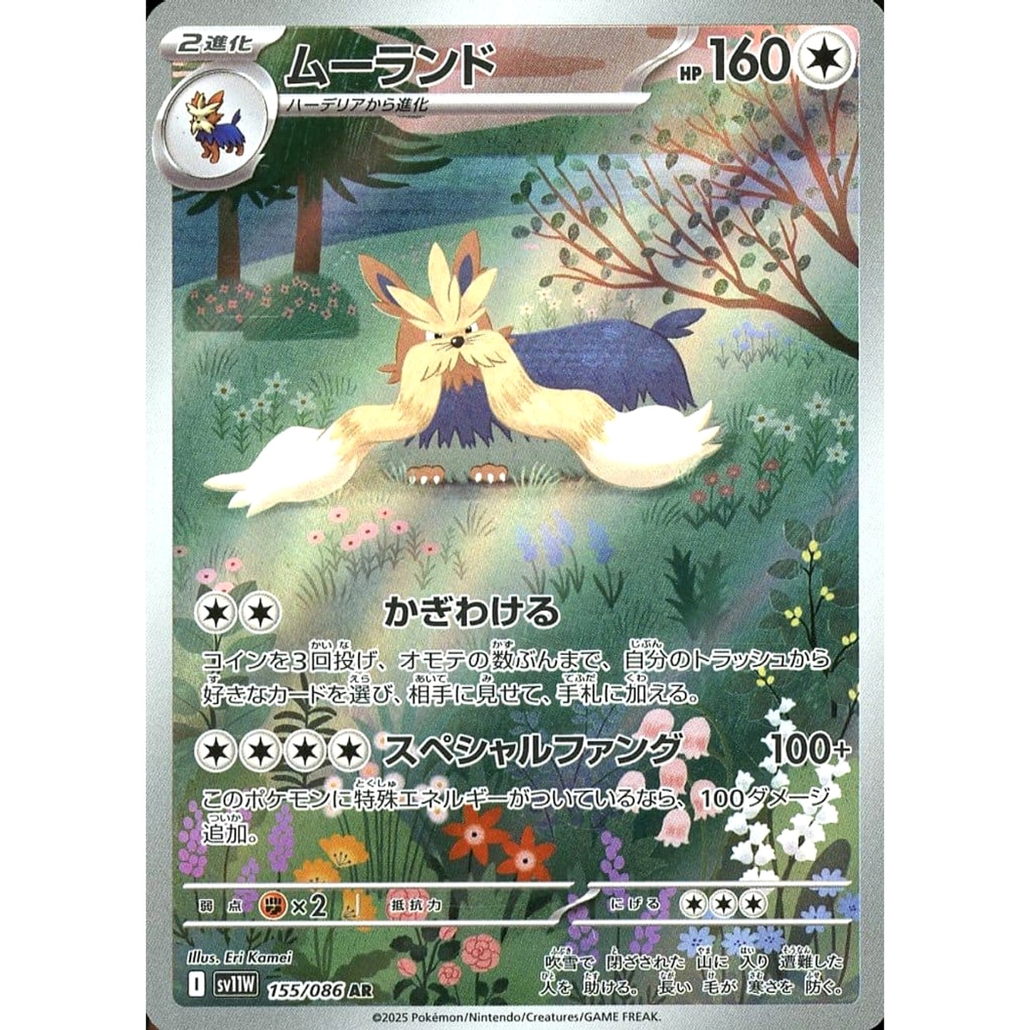 Pokemon Stoutland Holo AR 155/086 SV11W White Flare Japanese Pokemon Card [USED]