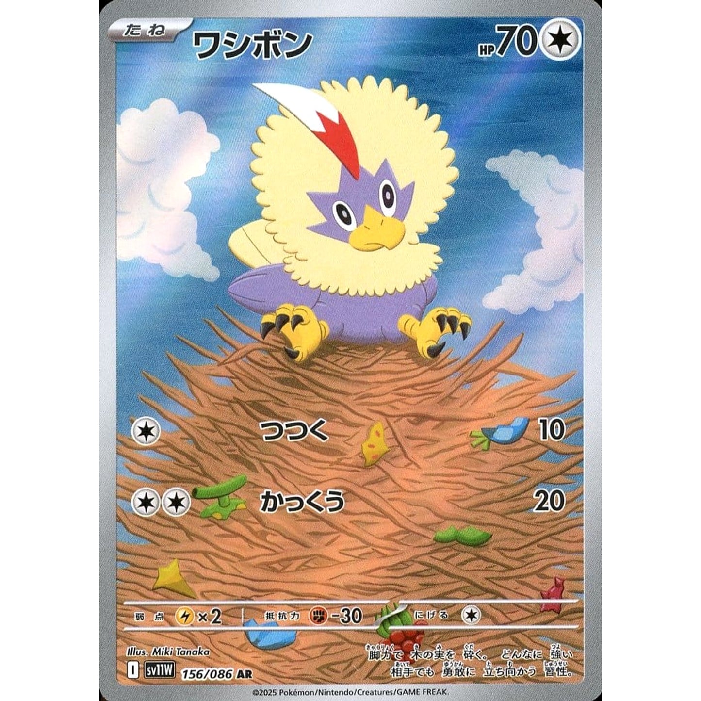 Pokemon Rufflet Holo AR 156/086 SV11W White Flare Japanese Pokemon Card [USED]