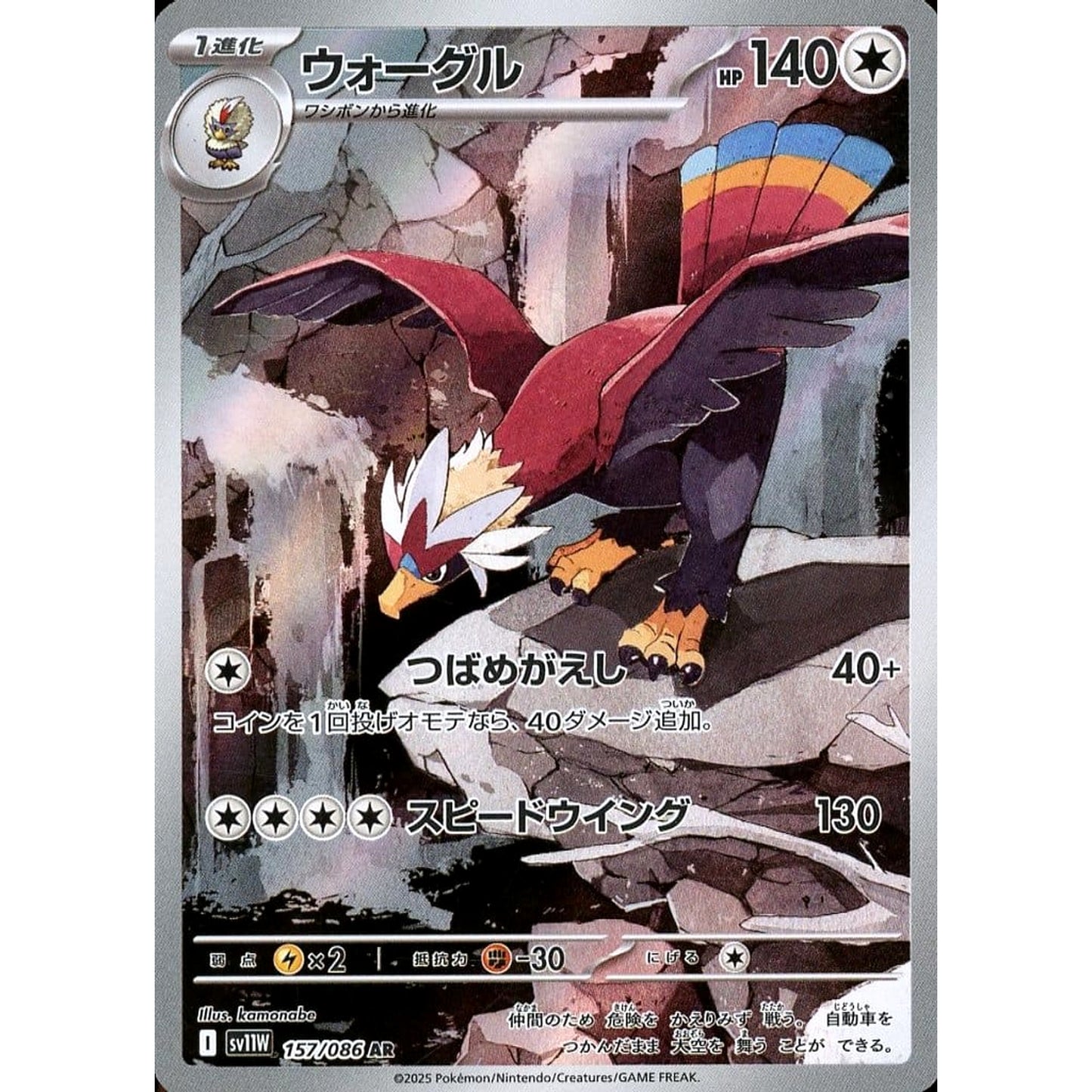 Pokemon Braviary Holo AR 157/086 SV11W White Flare Japanese Pokemon Card [USED]