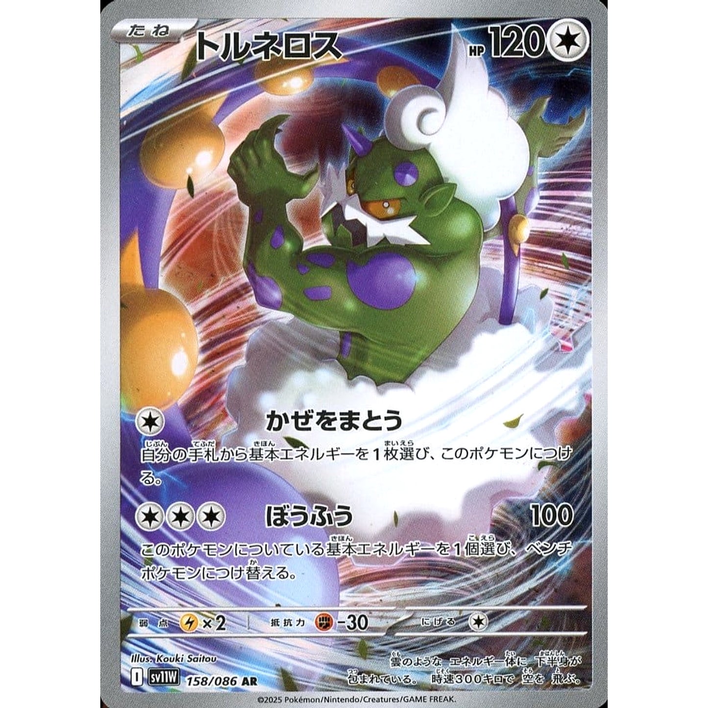 Pokemon Tornadus Holo AR 158/086 SV11W White Flare Japanese Pokemon Card [USED]