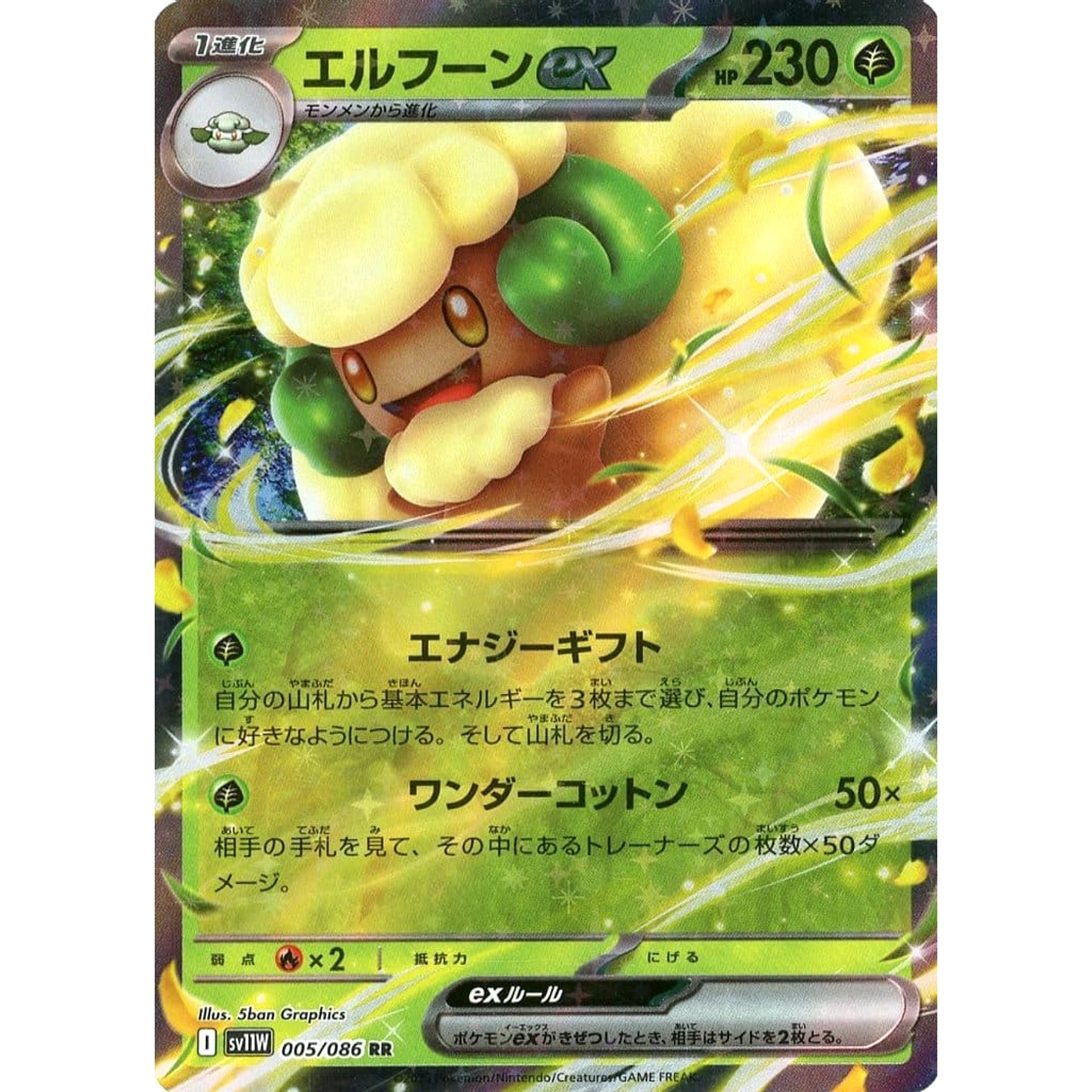 Pokemon Whimsicott ex Holo RR 005/086 SV11W White Flare Japanese Pokemon Card [USED]