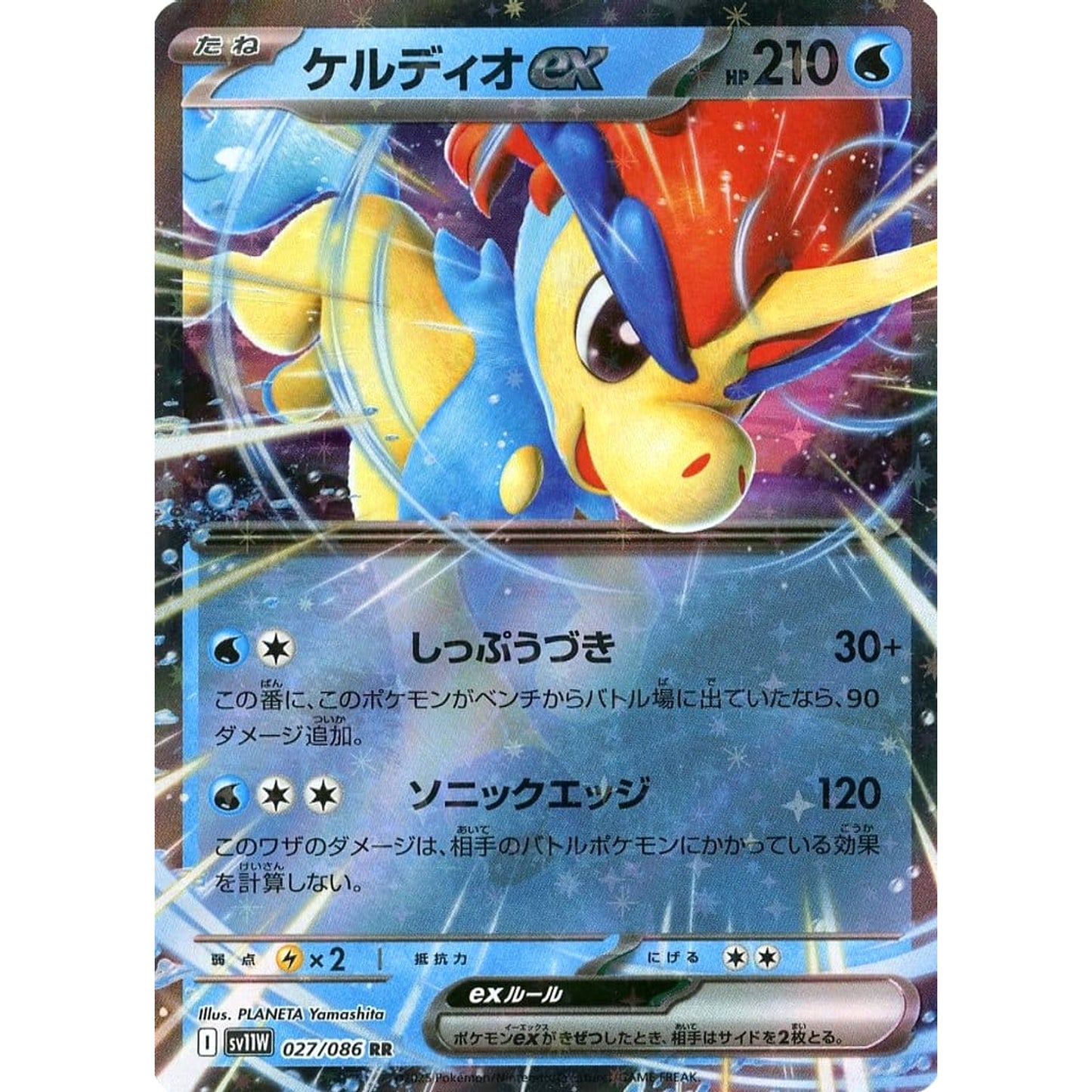 Pokemon Keldeo EX Holo RR 027/086 SV11W White Flare Japanese Pokemon Card [USED]