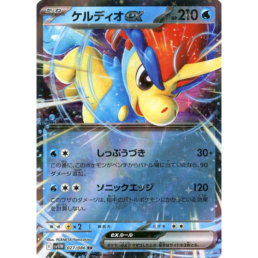 Pokemon Keldeo EX Holo RR 027/086 SV11W White Flare Japanese Pokemon Card [USED]