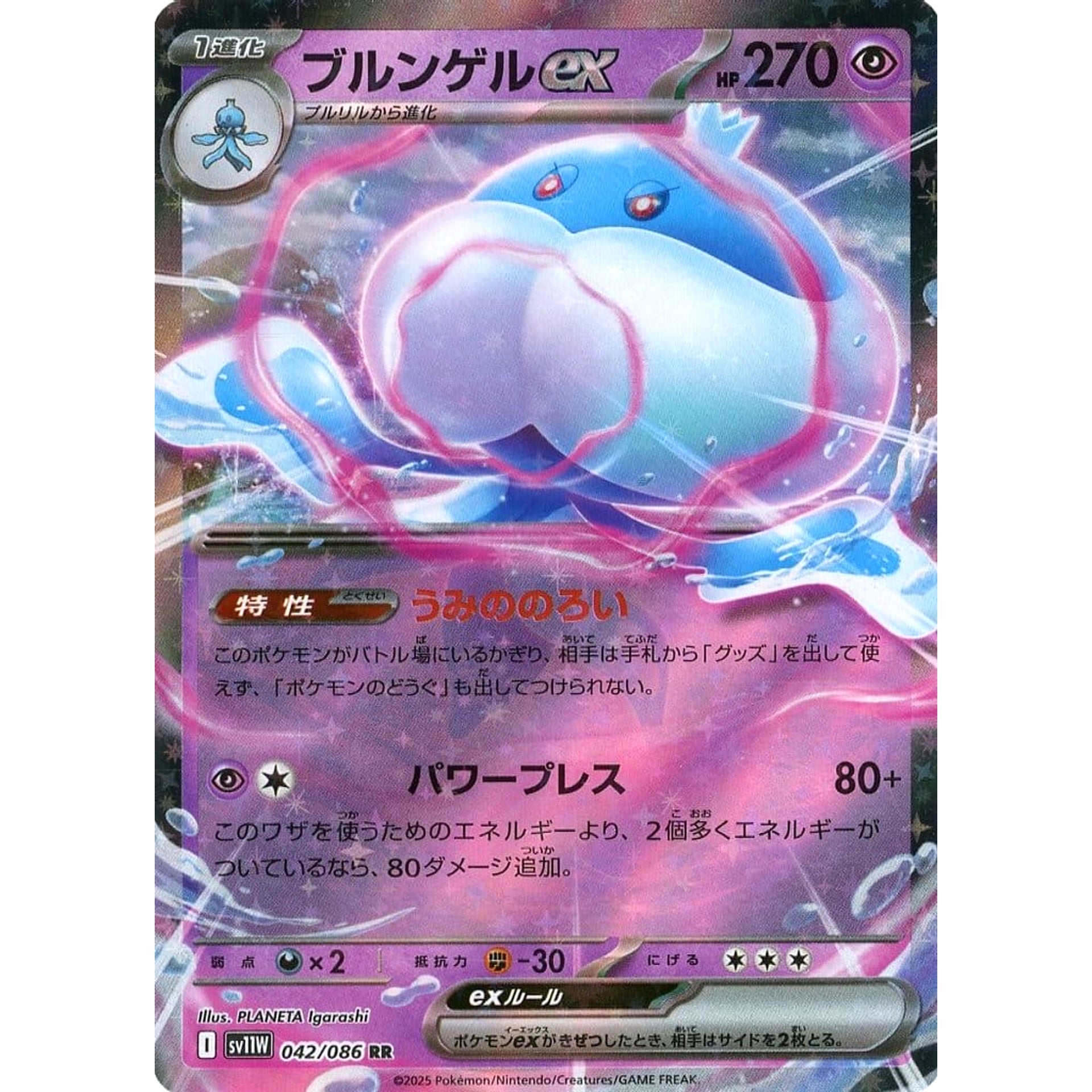Pokemon Jellicent ex Holo RR 042/086 SV11W White Flare Japanese Pokemon Card [USED]