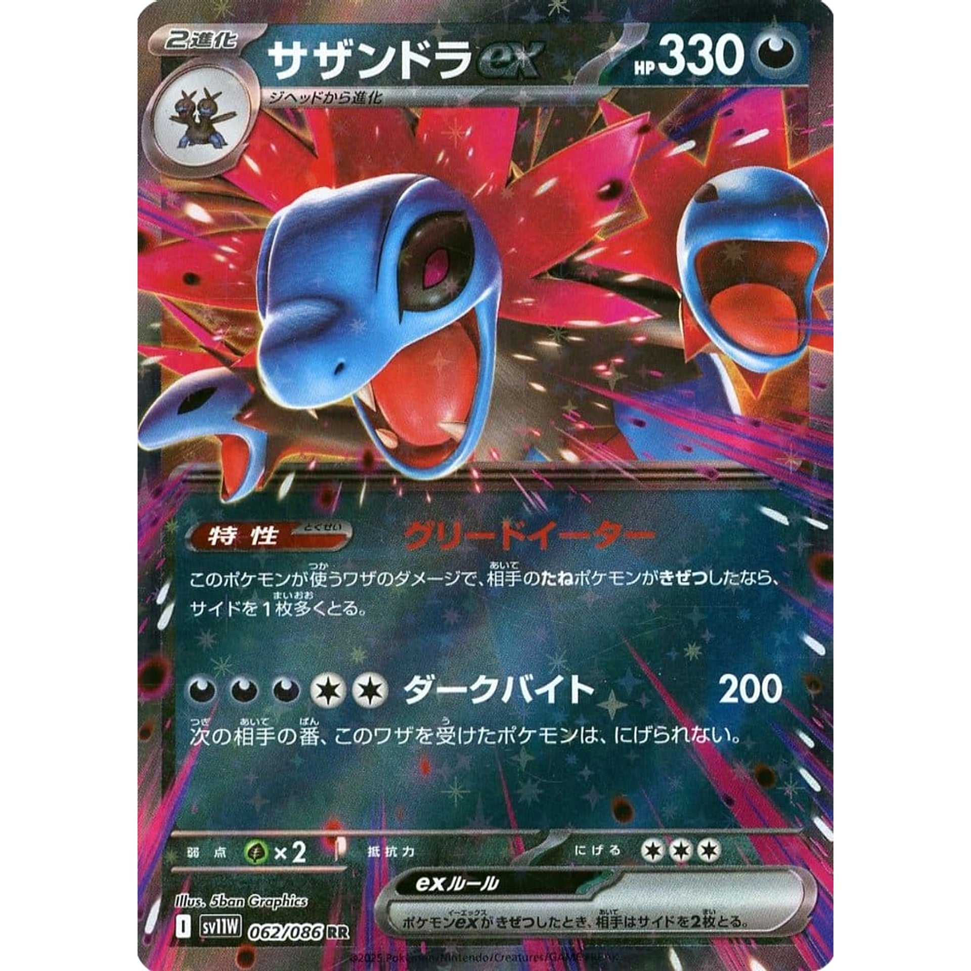 Pokemon Hydreigon EX Holo RR 062/086 SV11W White Flare Japanese Pokemon Card [USED]