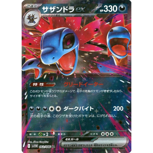 Pokemon Hydreigon EX Holo RR 062/086 SV11W White Flare Japanese Pokemon Card [USED]
