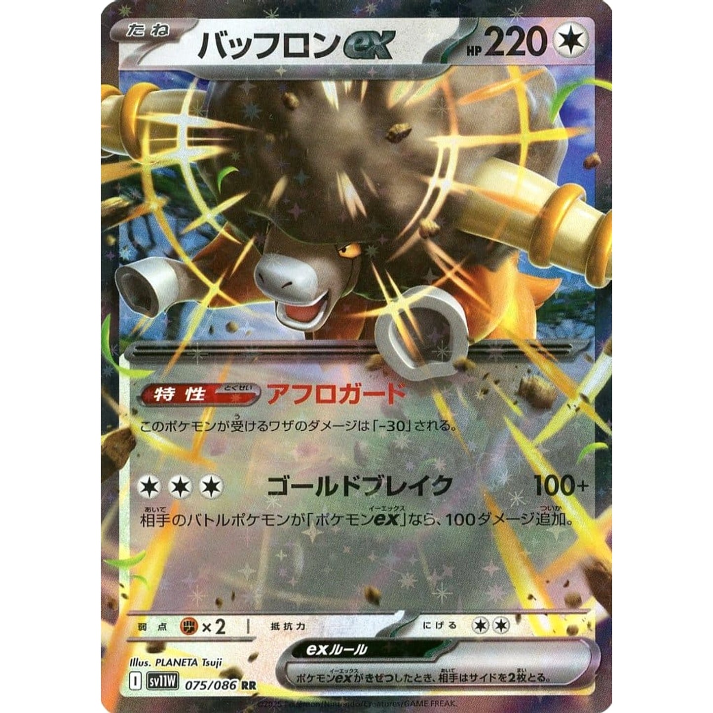 Pokemon Bouffalant ex Holo RR 075/086 SV11W White Flare Japanese Pokemon Card [USED]