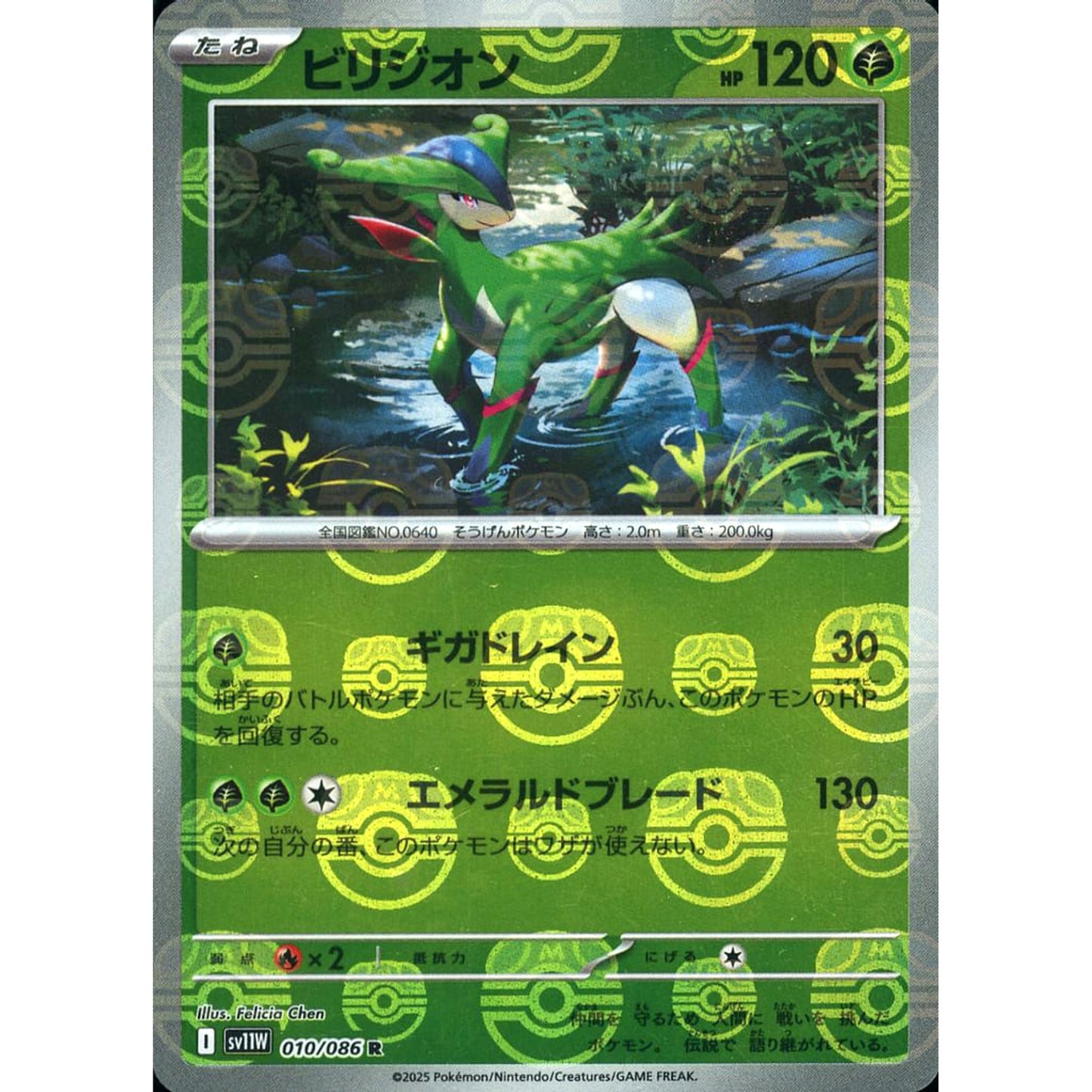 Pokemon Virizion Master Ball Reverse Holo R 010/086 SV11W White Flare Japanese Pokemon Card [USED]