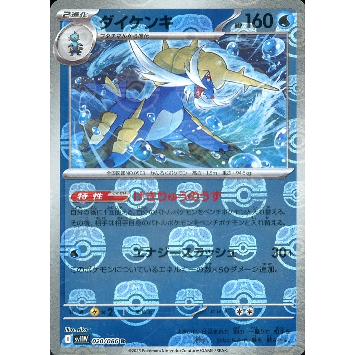 Pokemon Samurott Master Ball Reverse Holo R 020/086 SV11W White Flare Japanese Pokemon Card [USED]