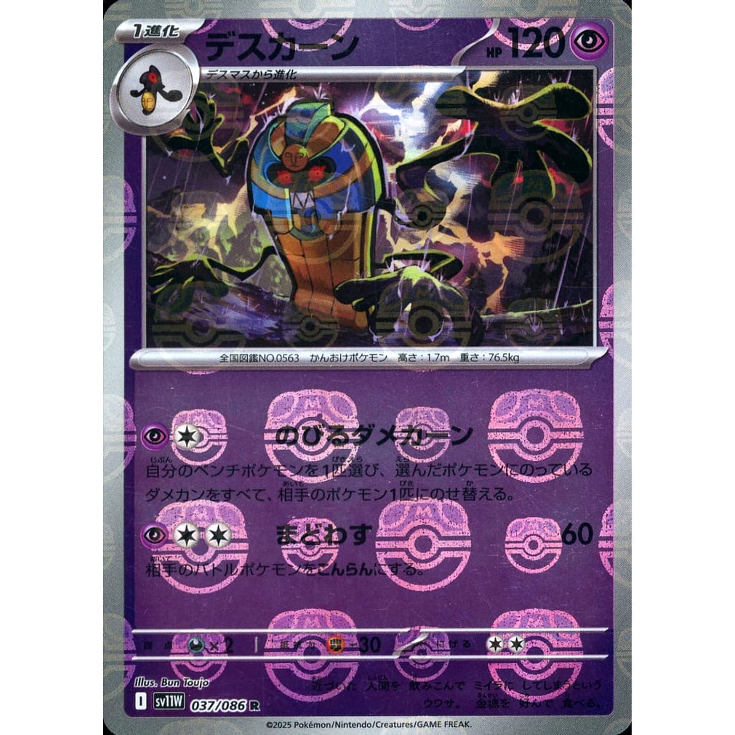 Pokemon Cofagrigus Master Ball Reverse Holo R 037/086 SV11W White Flare Japanese Pokemon Card [USED]