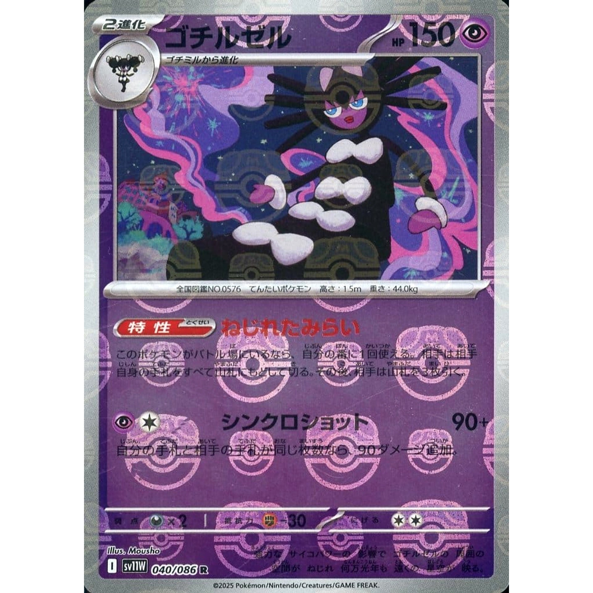 Pokemon Gothitelle Master Ball Reverse Holo R 040/086 SV11W White Flare Japanese Pokemon Card [USED]