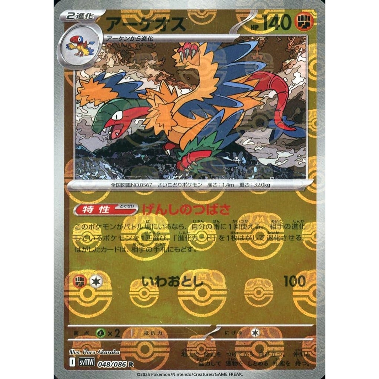 Pokemon Archeops Master Ball Reverse Holo R 048/086 SV11W White Flare Japanese Pokemon Card [USED]