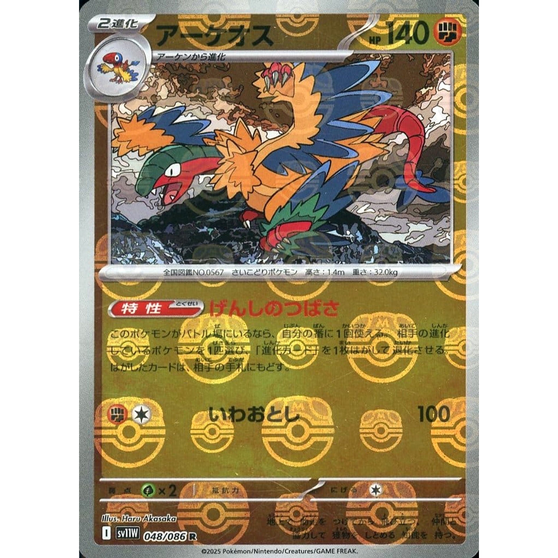 Pokemon Archeops Master Ball Reverse Holo R 048/086 SV11W White Flare Japanese Pokemon Card [USED]