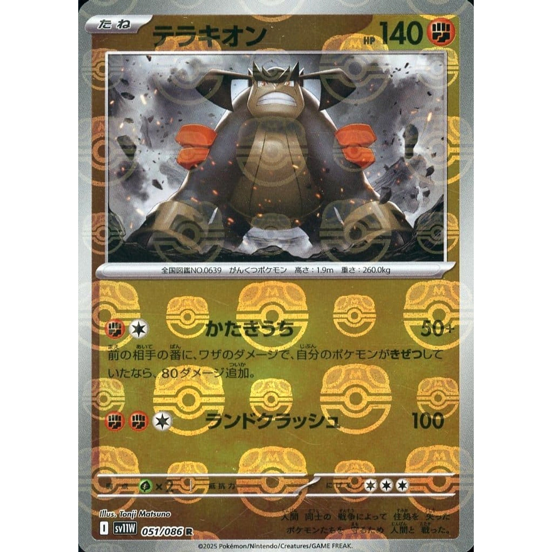 Pokemon Terrakion Master Ball Reverse Holo R 051/086 SV11W White Flare Japanese Pokemon Card [USED]