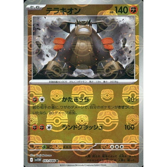 Pokemon Terrakion Master Ball Reverse Holo R 051/086 SV11W White Flare Japanese Pokemon Card [USED]