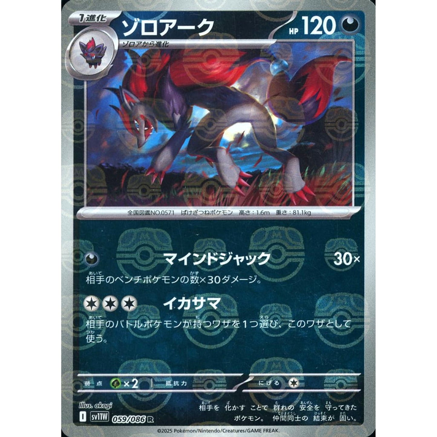 Pokemon Zoroark Master Ball Reverse Holo R 059/086 SV11W White Flare Japanese Pokemon Card [USED]