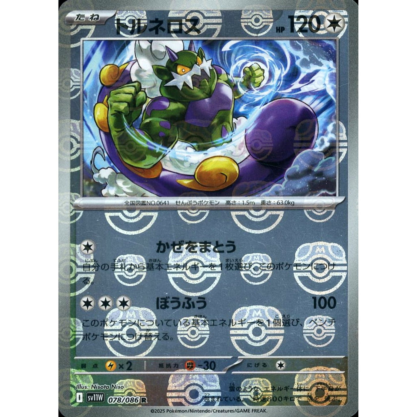 Pokemon Tornadus Master Ball Reverse Holo R 078/086 SV11W White Flare Japanese Pokemon Card [USED]