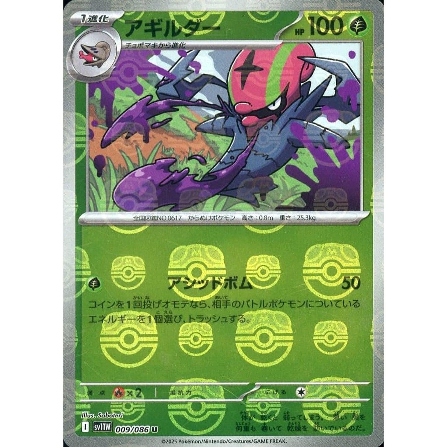 Pokemon Accelgor Master Ball Reverse Holo U 009/086 SV11W White Flare Japanese Pokemon Card [USED]