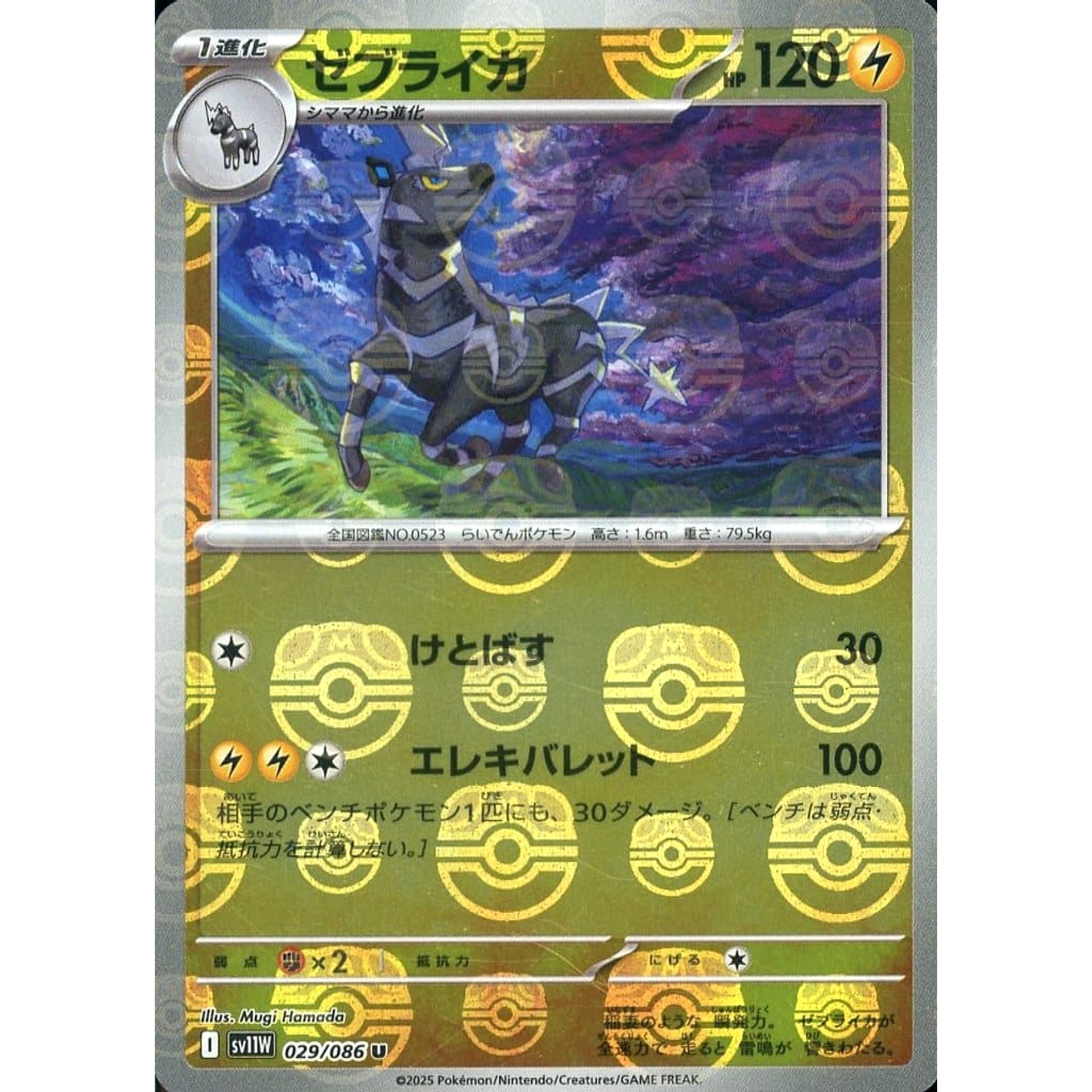 Pokemon Zebstrika Master Ball Reverse Holo U 029/086 SV11W White Flare Japanese Pokemon Card [USED]
