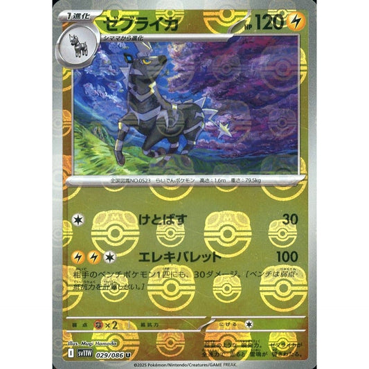 Pokemon Zebstrika Master Ball Reverse Holo U 029/086 SV11W White Flare Japanese Pokemon Card [USED]