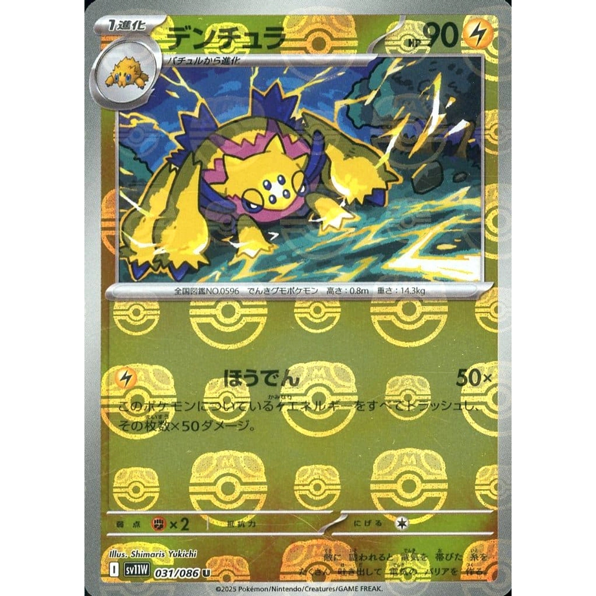 Pokemon Galvantula Master Ball Reverse Holo U 031/086 SV11W White Flare Japanese Pokemon Card [USED]
