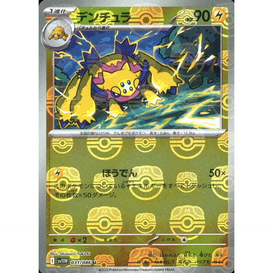 Pokemon Galvantula Master Ball Reverse Holo U 031/086 SV11W White Flare Japanese Pokemon Card [USED]