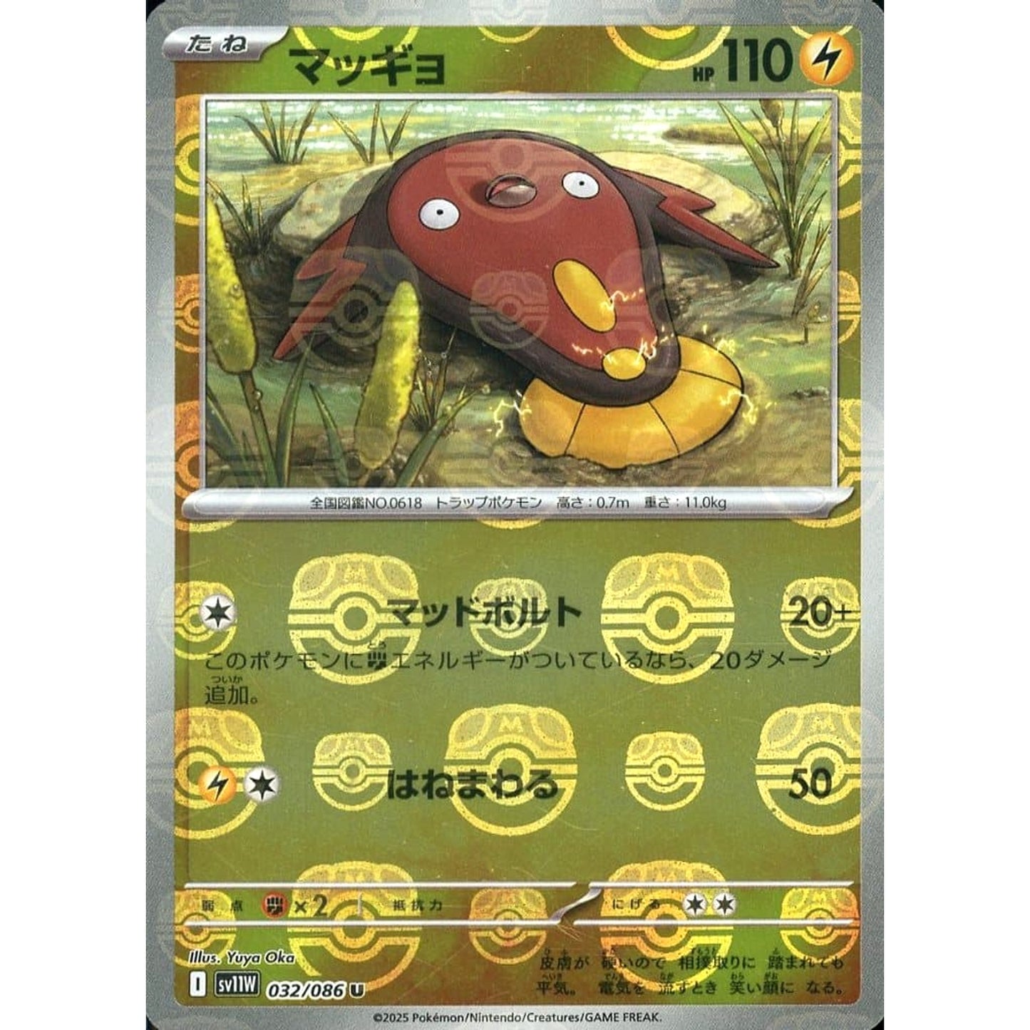 Pokemon Stunfisk Master Ball Reverse Holo U 032/086 SV11W White Flare Japanese Pokemon Card [USED]