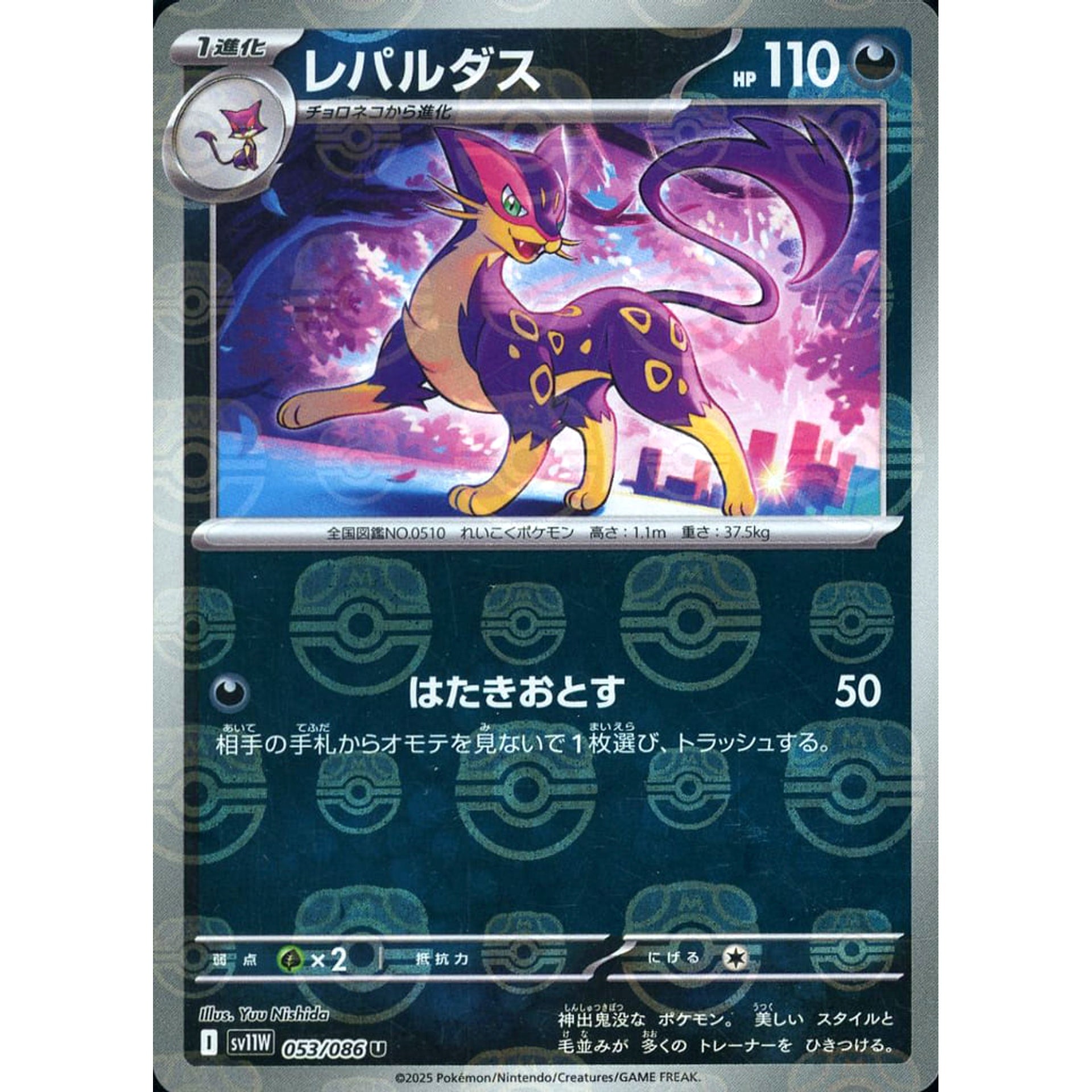 Pokemon Liepard Master Ball Reverse Holo U 053/086 SV11W White Flare Japanese Pokemon Card [USED]