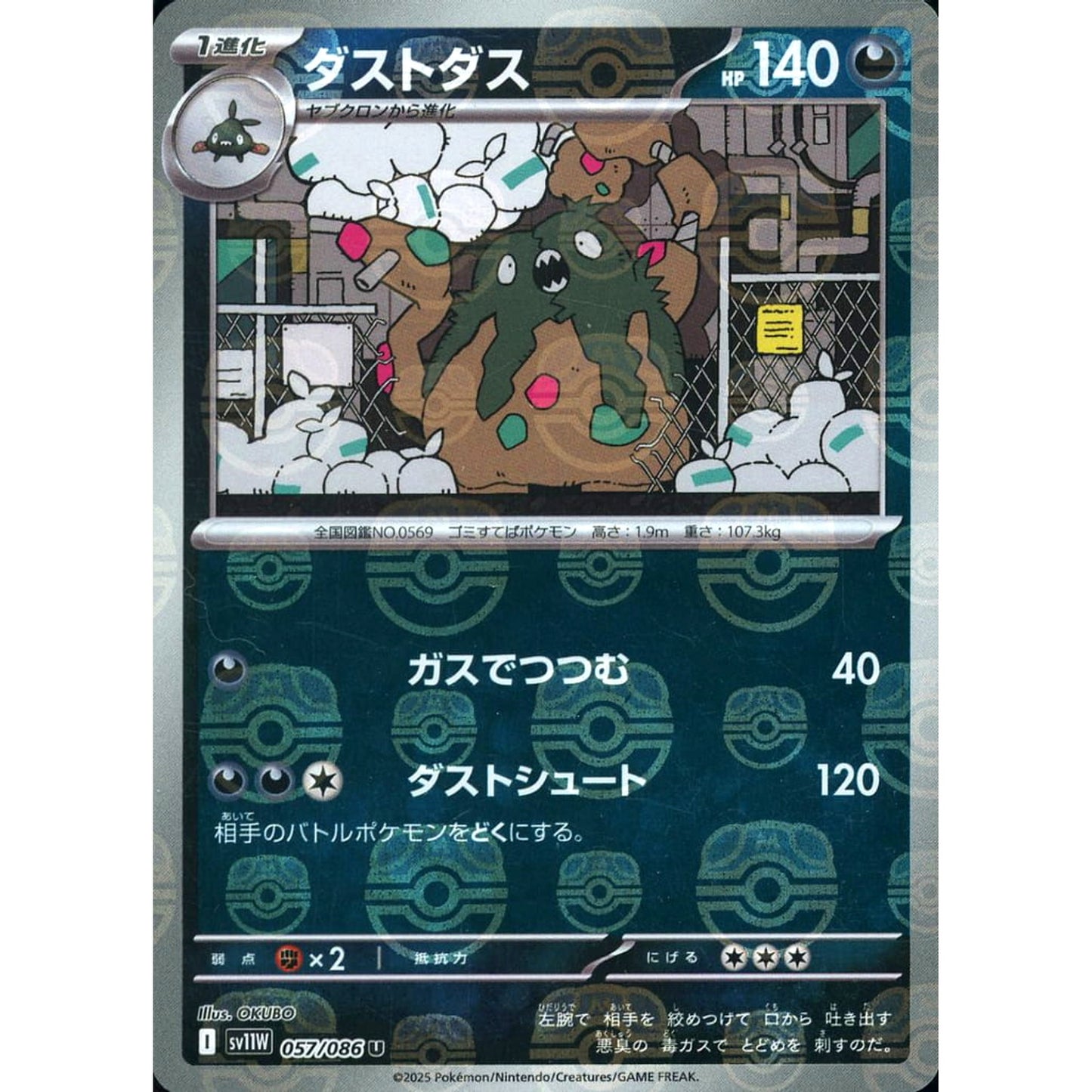 Pokemon Garbodor Master Ball Reverse Holo U 057/086 SV11W White Flare Japanese Pokemon Card [USED]