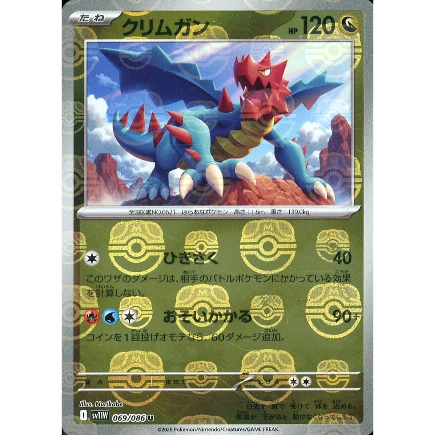 Pokemon Druddigon Master Ball Reverse Holo U 069/086 SV11W White Flare Japanese Pokemon Card [USED]