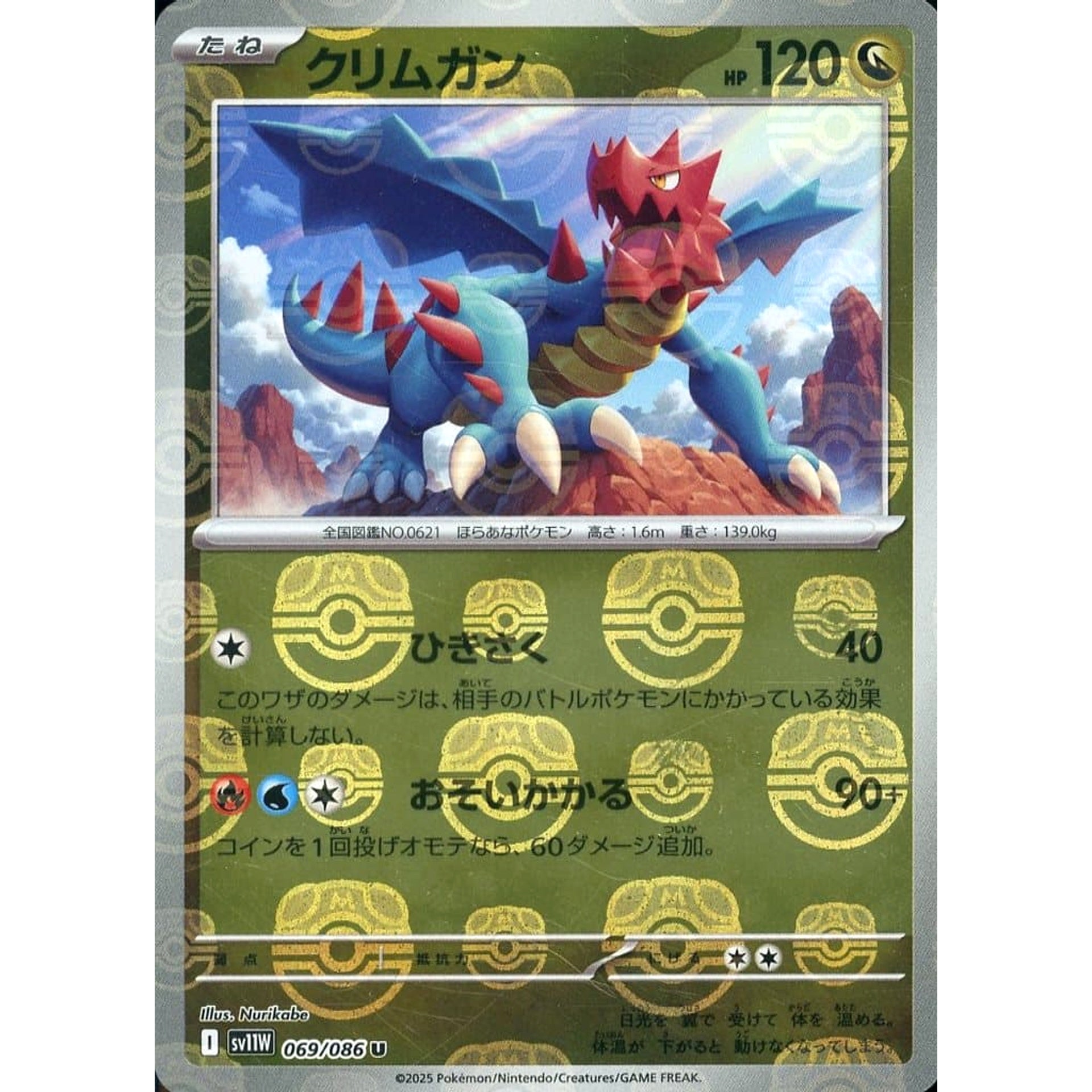 Pokemon Druddigon Master Ball Reverse Holo U 069/086 SV11W White Flare Japanese Pokemon Card [USED]