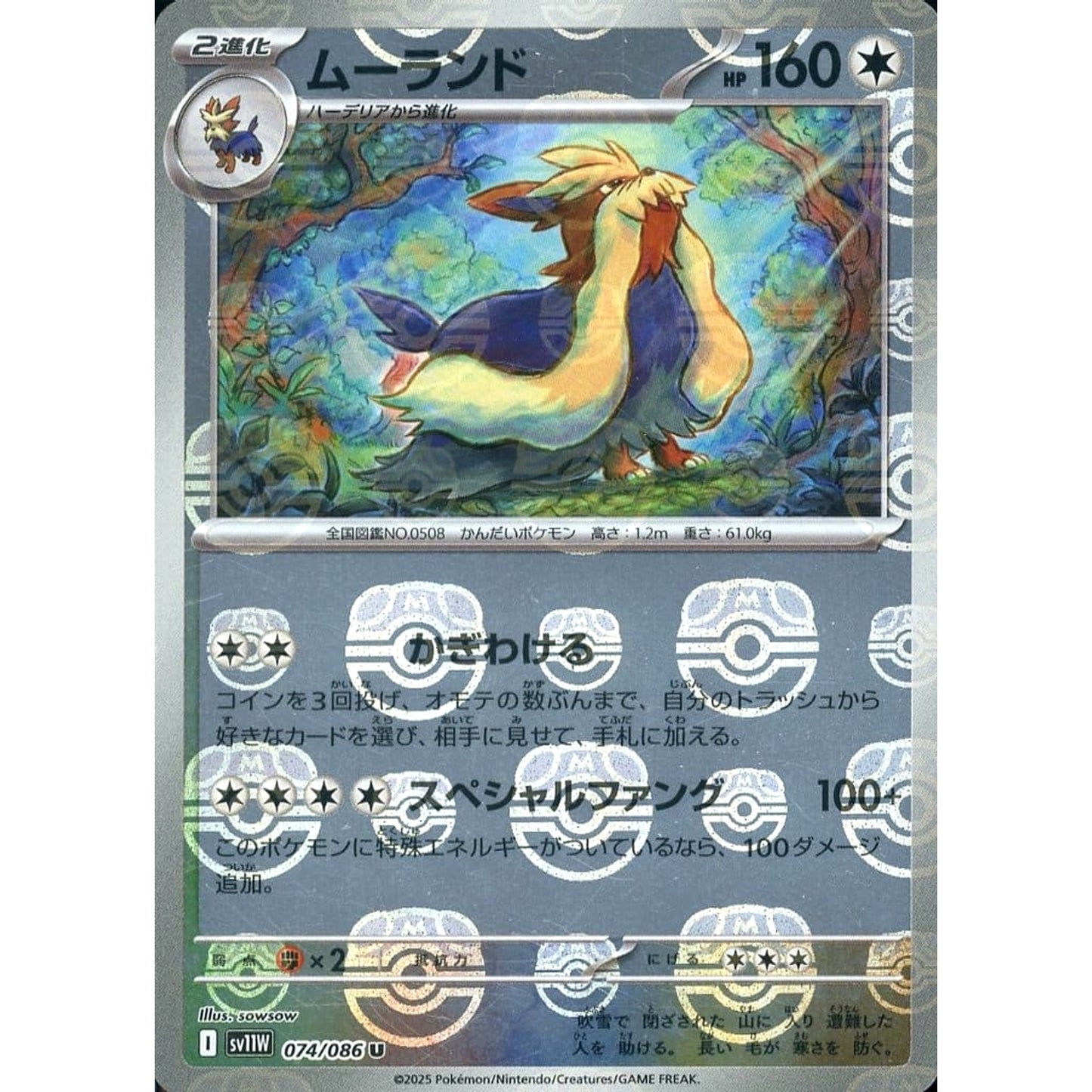 Pokemon Stoutland Master Ball Reverse Holo U 074/086 SV11W White Flare Japanese Pokemon Card [USED]