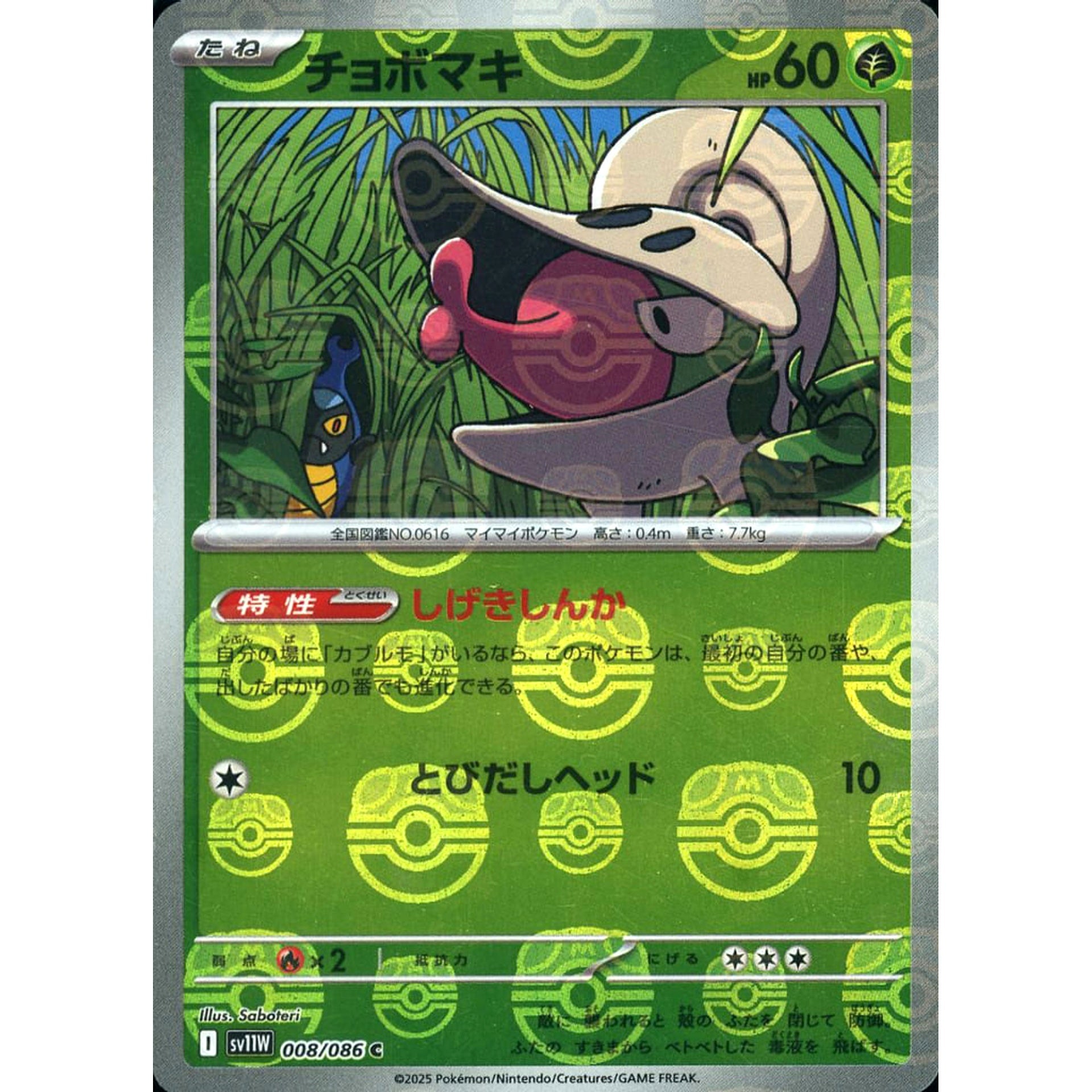 Pokemon Shelmet Master Ball Reverse Holo C 008/086 SV11W White Flare Japanese Pokemon Card [USED]