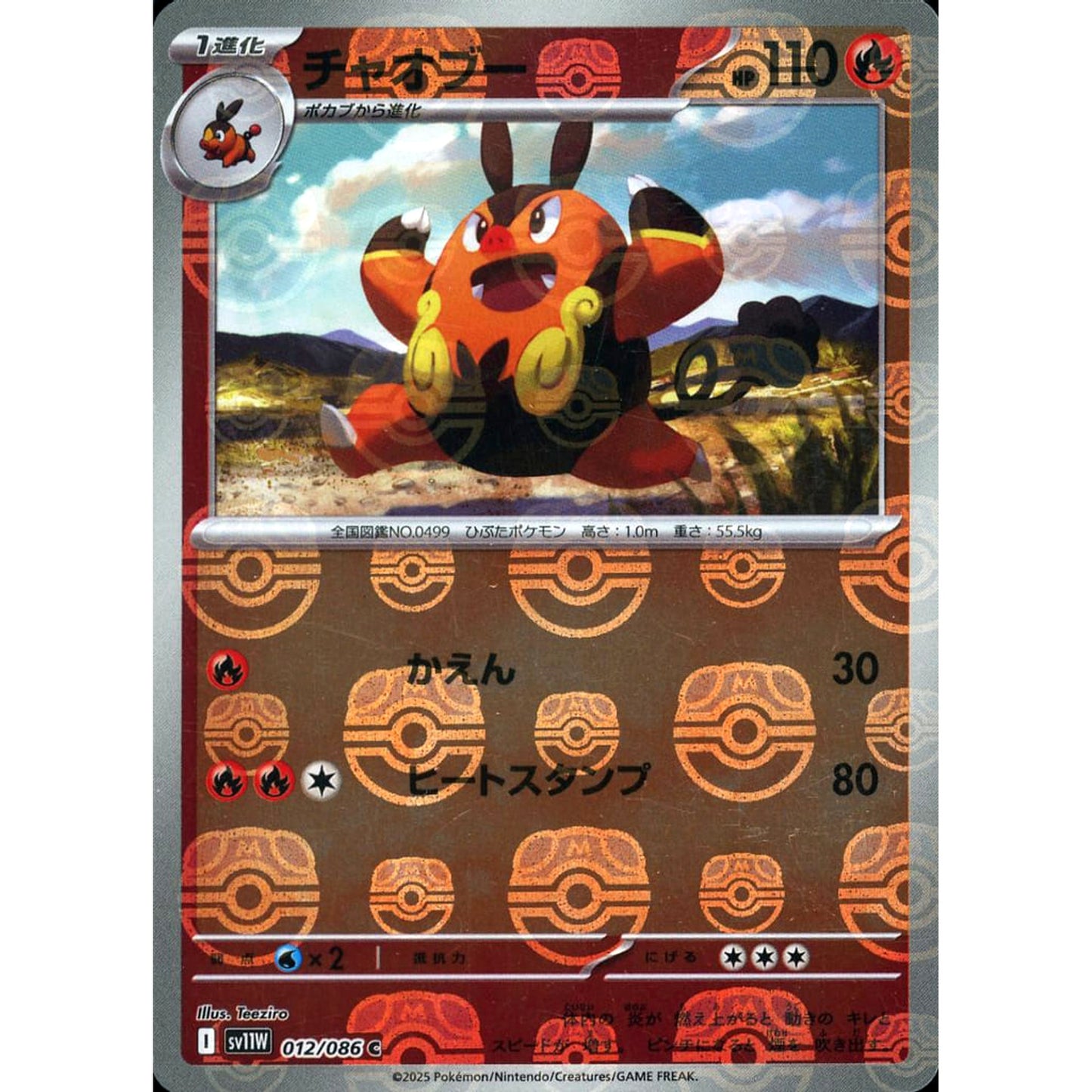 Pokemon Pignite Master Ball Reverse Holo C 012/086 SV11W White Flare Japanese Pokemon Card [USED]