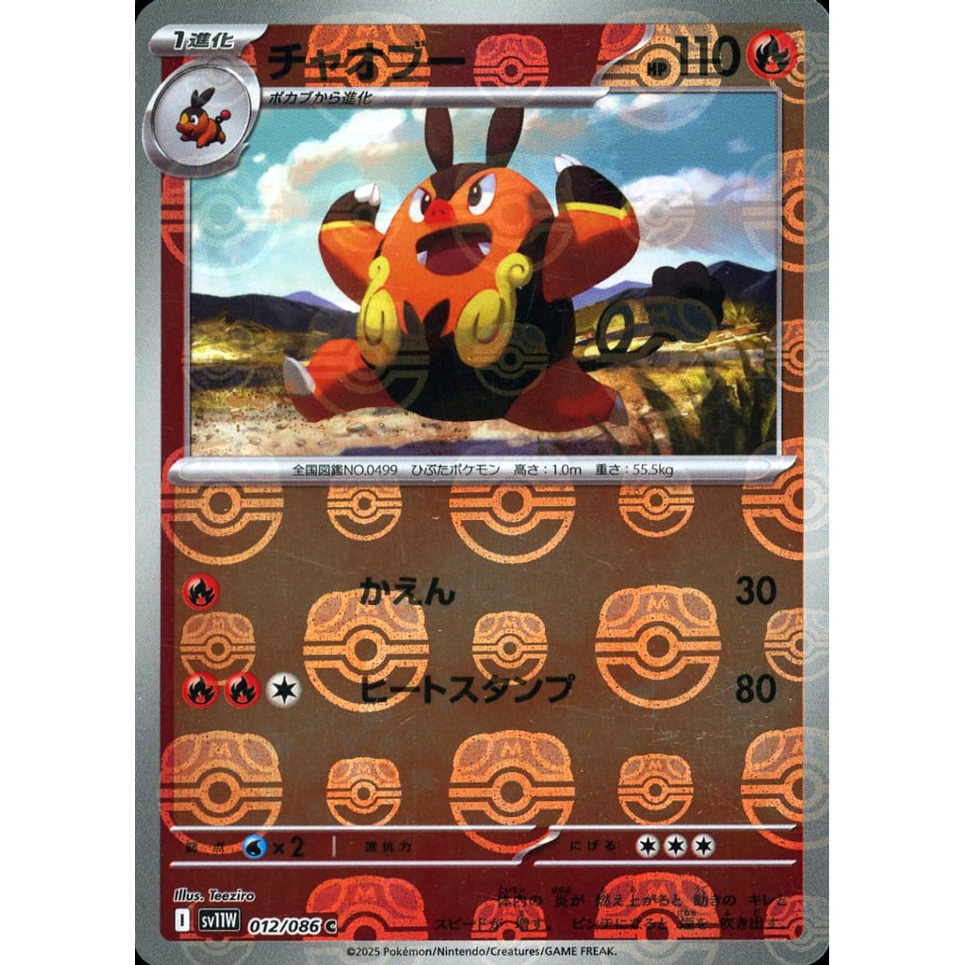 Pokemon Pignite Master Ball Reverse Holo C 012/086 SV11W White Flare Japanese Pokemon Card [USED]