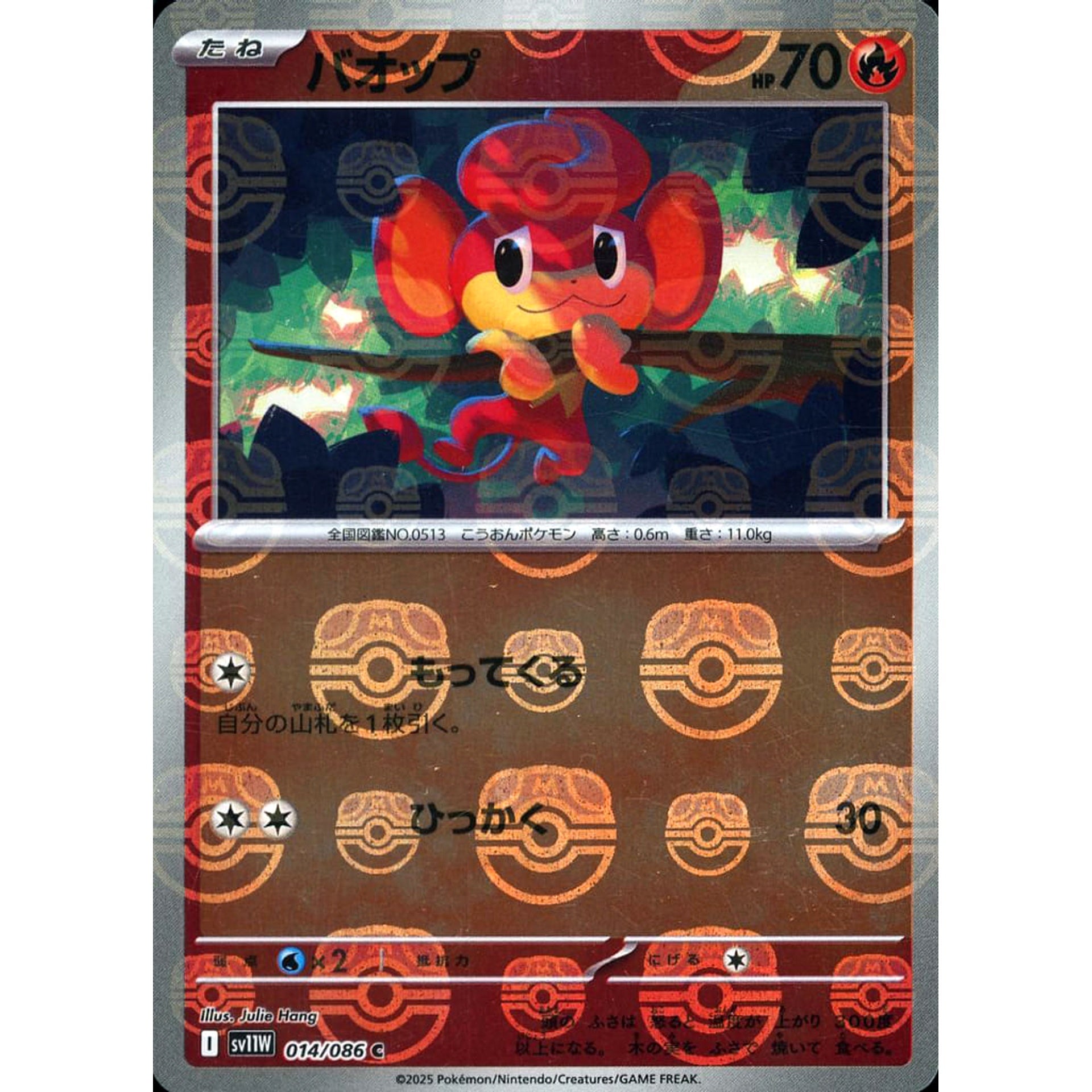 Pokemon Pansear Master Ball Reverse Holo C 014/086 SV11W White Flare Japanese Pokemon Card [USED]