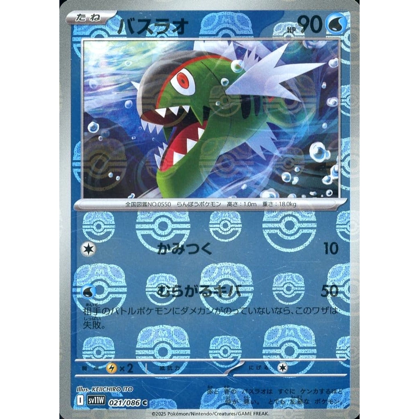 Pokemon Basculin Master Ball Reverse Holo C 021/086 SV11W White Flare Japanese Pokemon Card [USED]