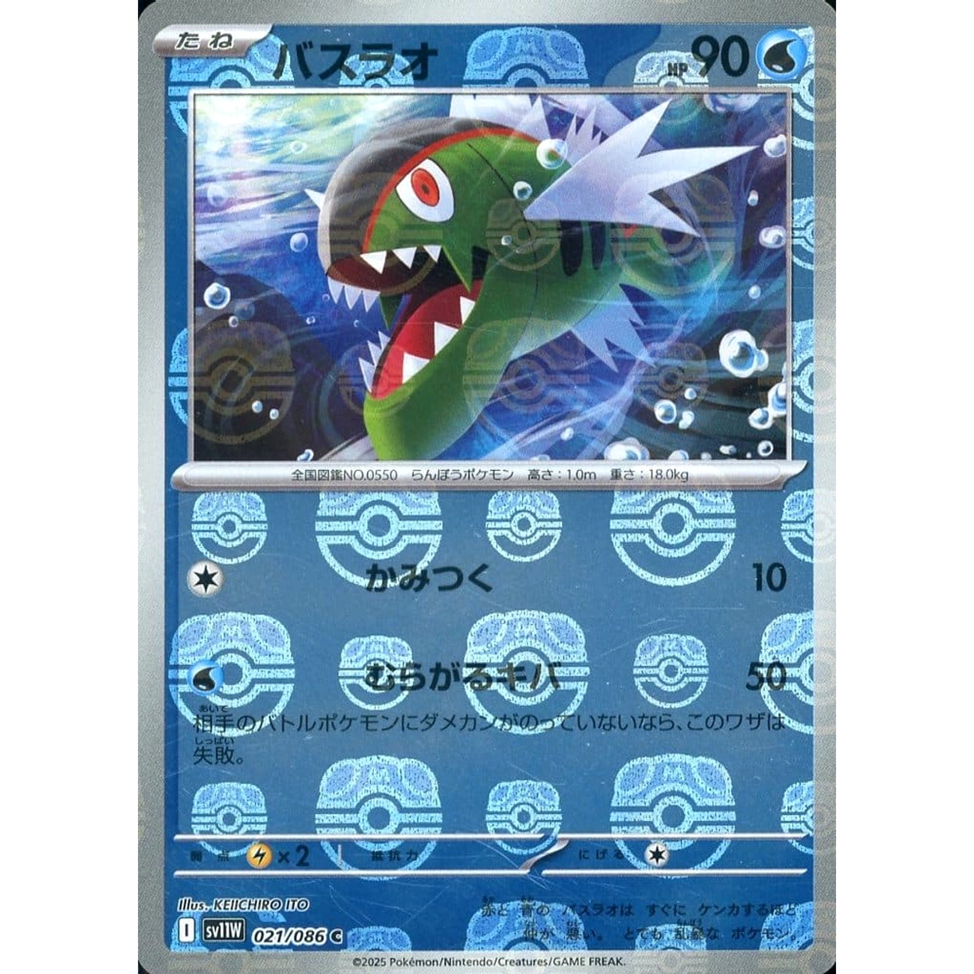 Pokemon Basculin Master Ball Reverse Holo C 021/086 SV11W White Flare Japanese Pokemon Card [USED]