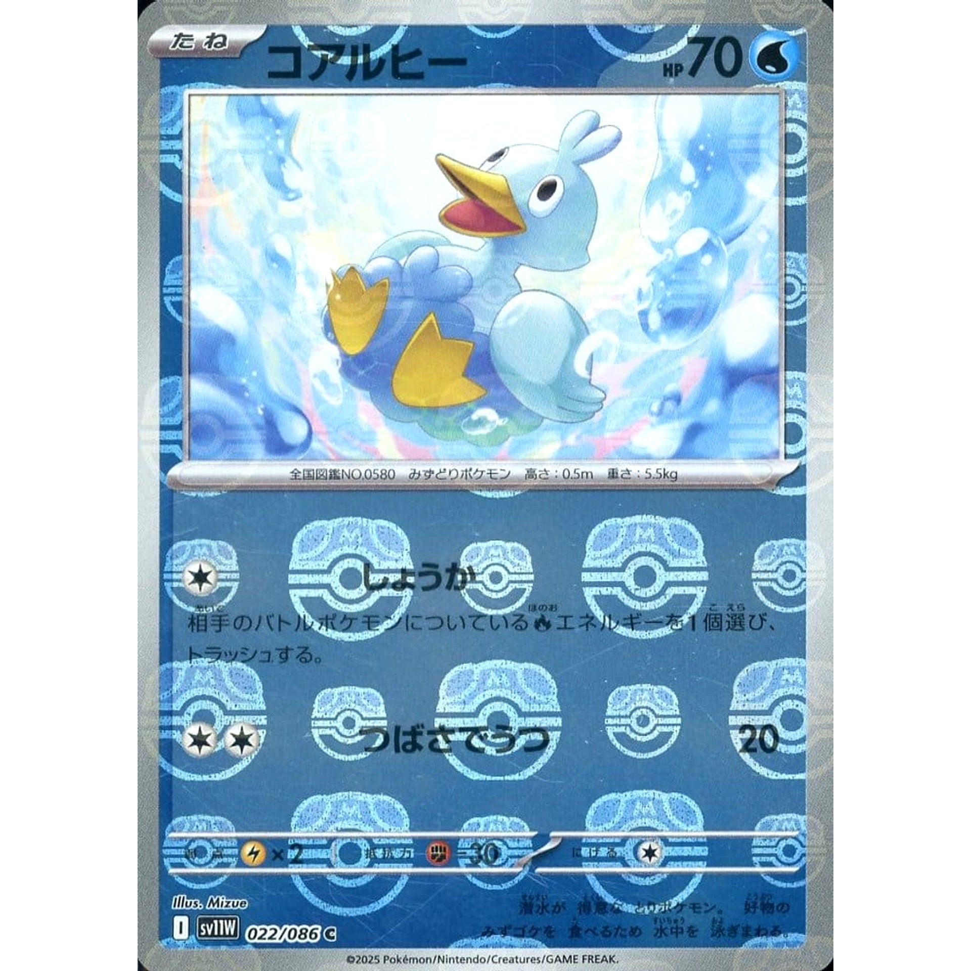 Pokemon Ducklett Master Ball Reverse Holo C 022/086 SV11W White Flare Japanese Pokemon Card [USED]